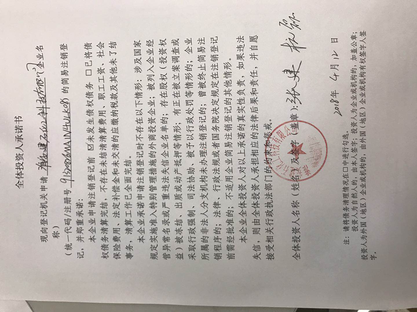 淮安建石化工科技有限公司-杭磊【工商信息-电话地址-注册信息-信用