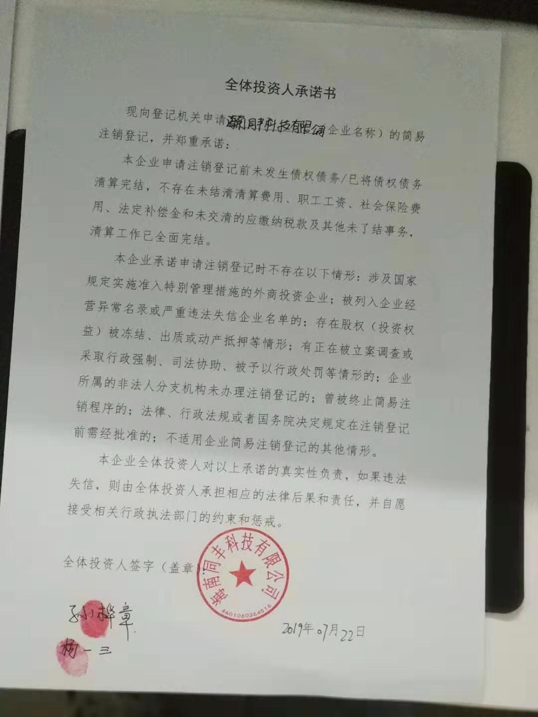 海南同丰科技有限公司-孙桦章_企业工商信息查询-企查查