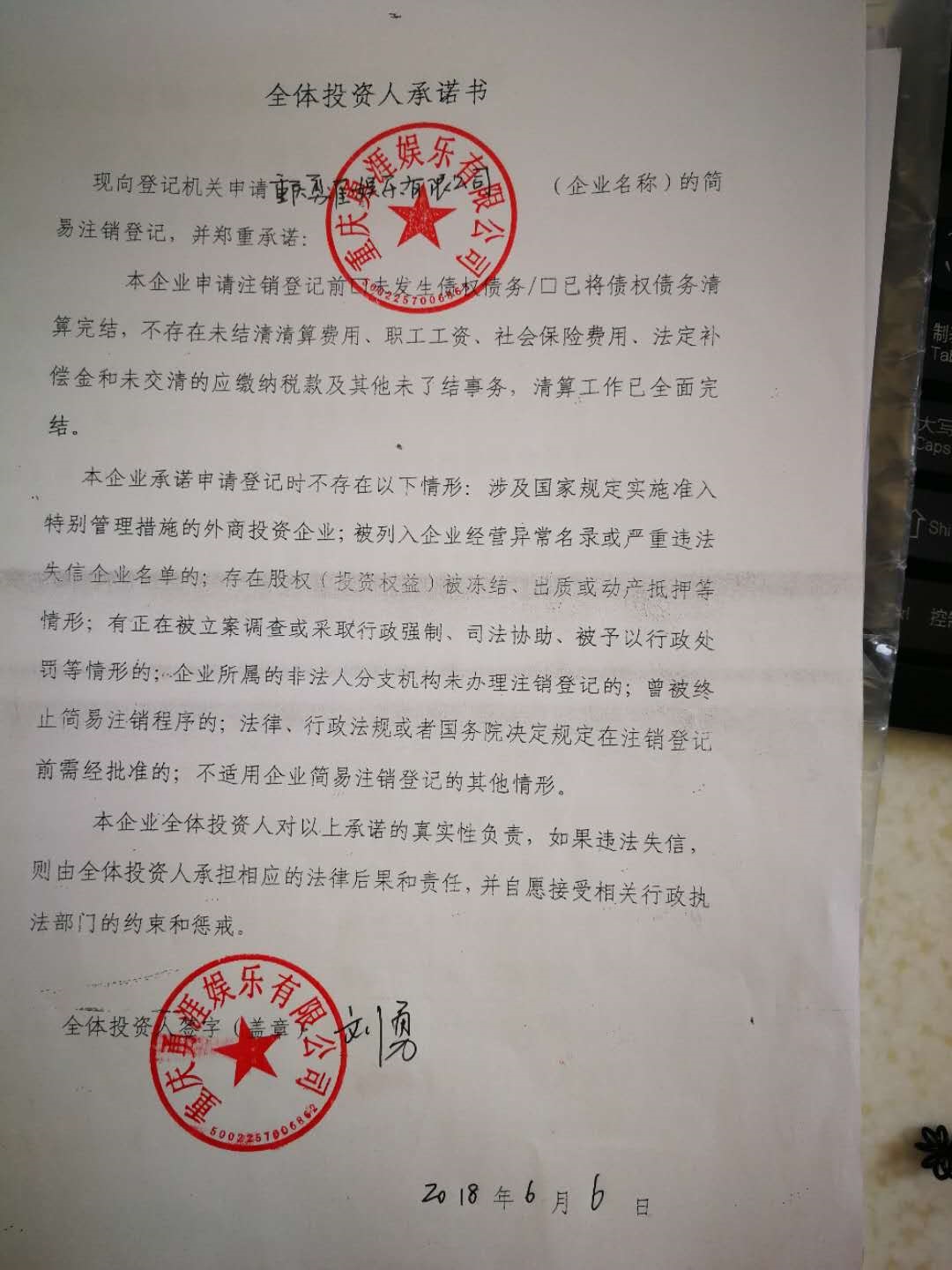 重庆勇涯娱乐有限公司