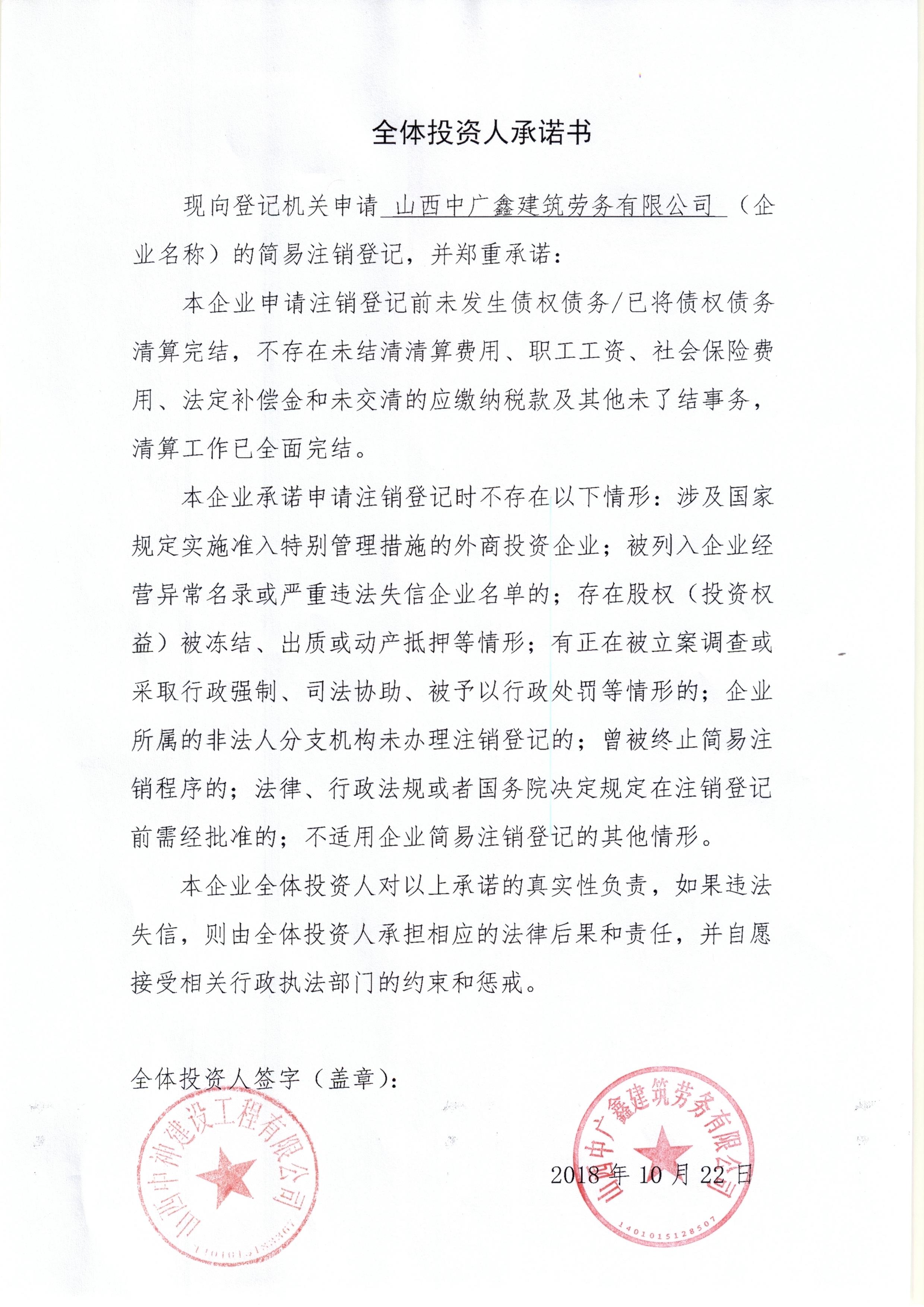 山西中广鑫建筑劳务有限公司
