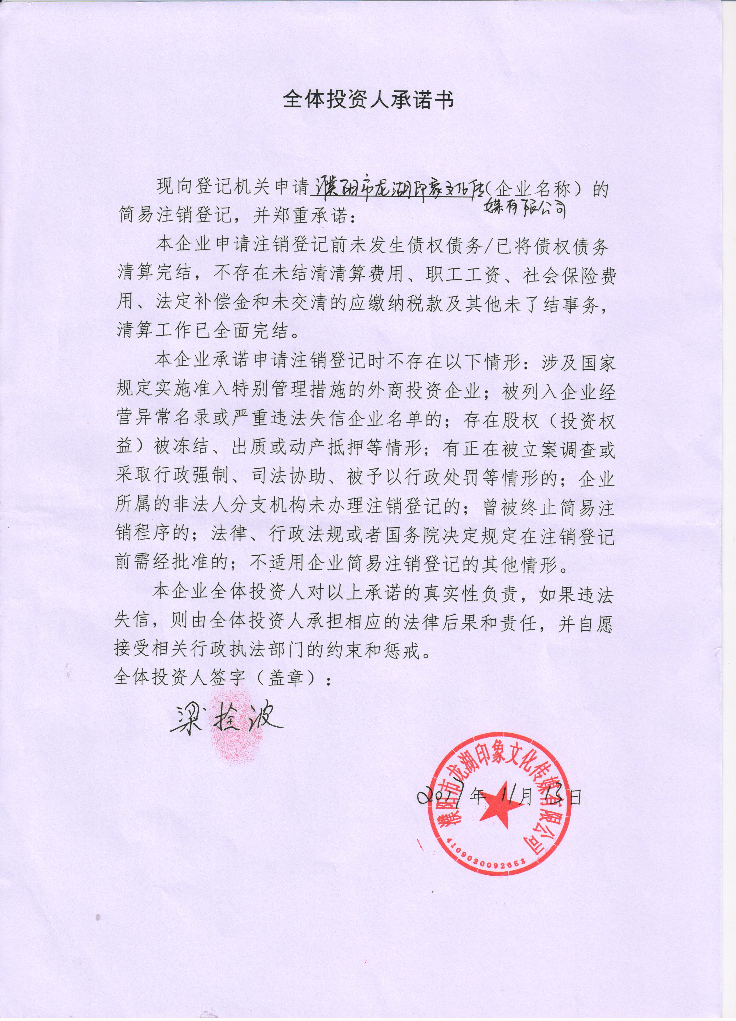 濮阳市龙湖印象文化传媒有限公司