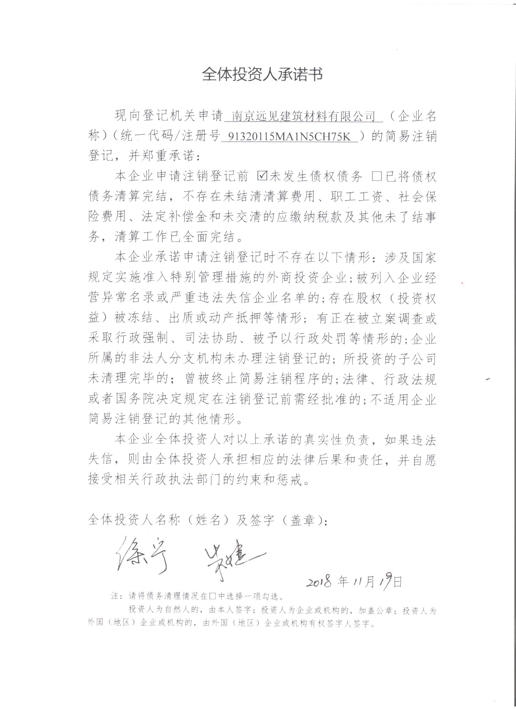 南京建筑材料品牌代理(南京建材企业管理有限公司)