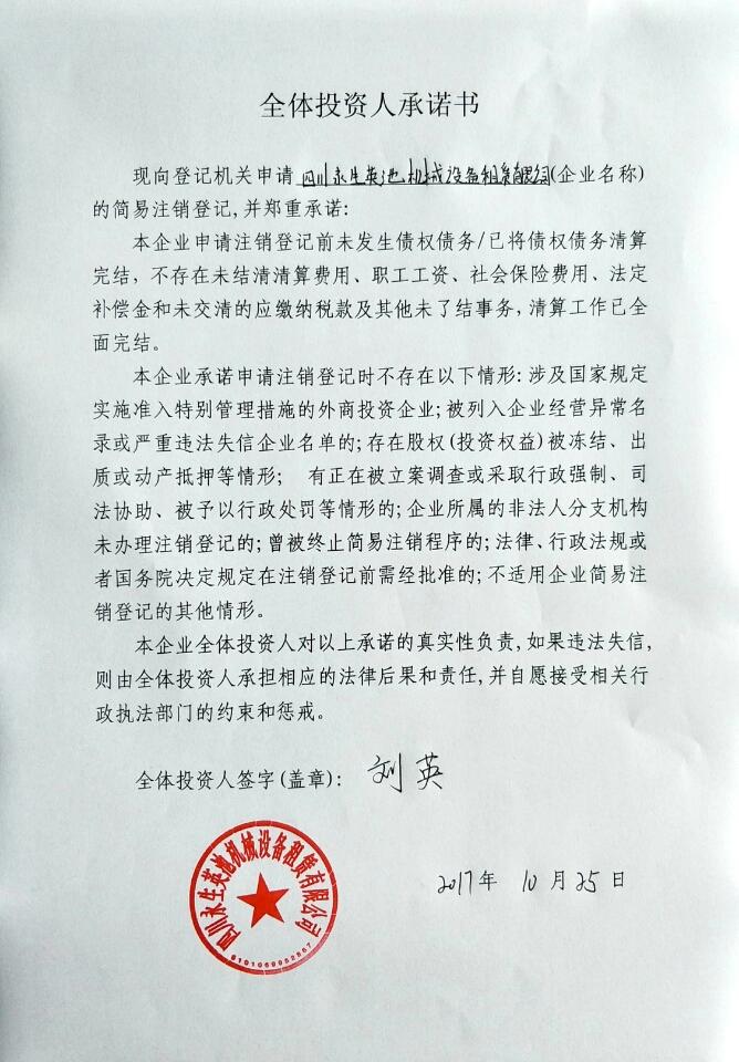 四川永生英池机械设备租赁有限公司