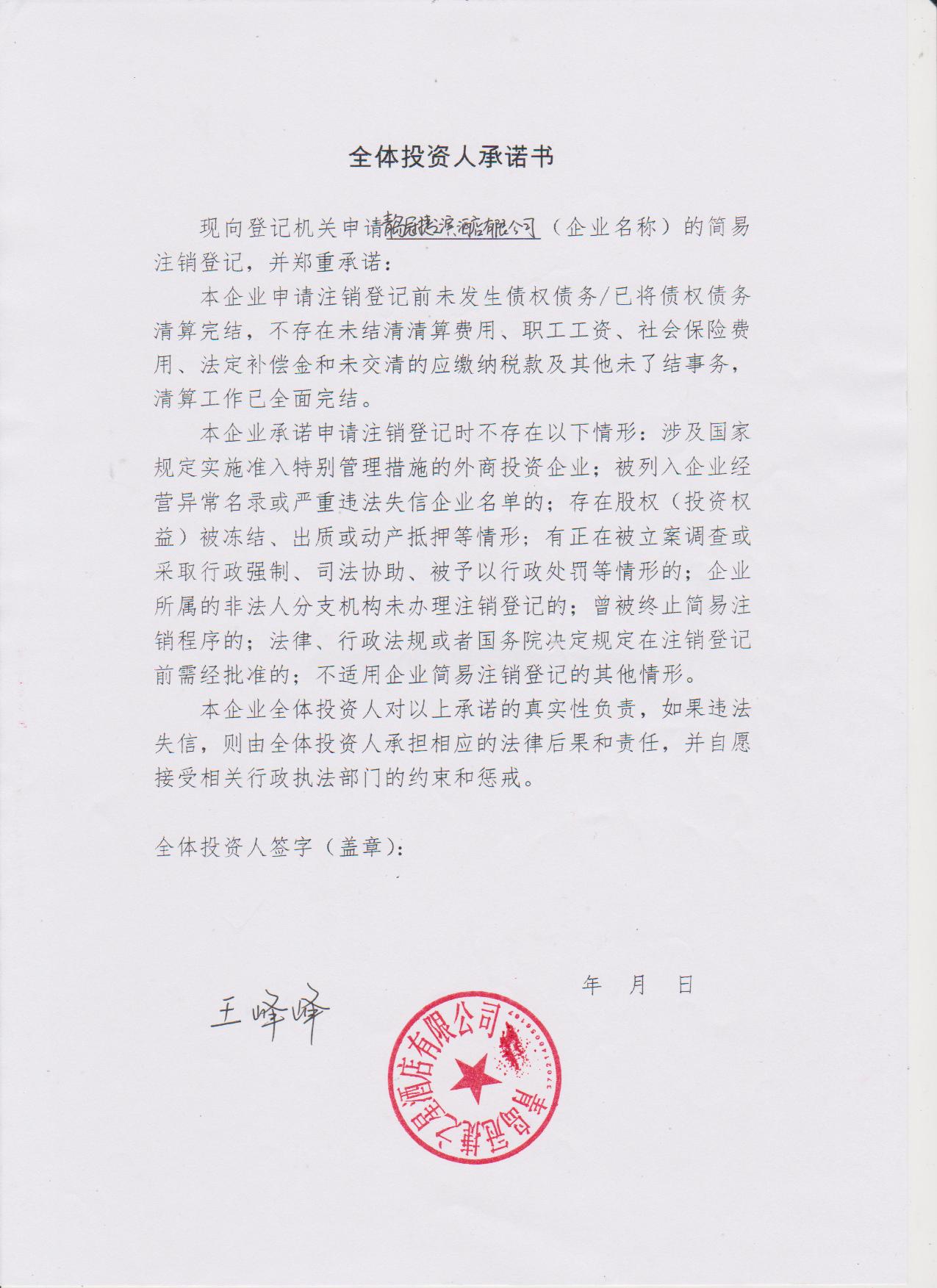 企业公告信息 企业名称 青岛冠捷之滨酒店有限公司 统一社会信用代码
