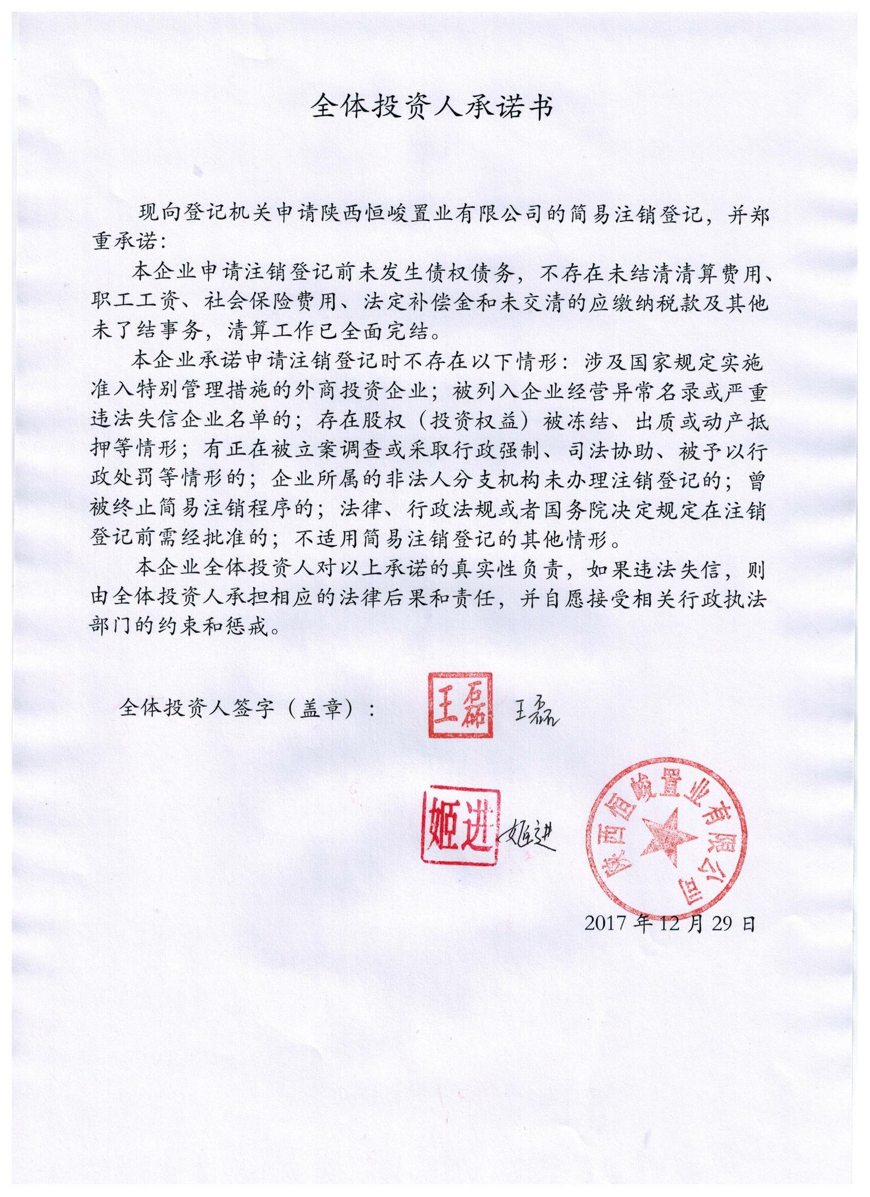 陕西恒峻置业有限公司