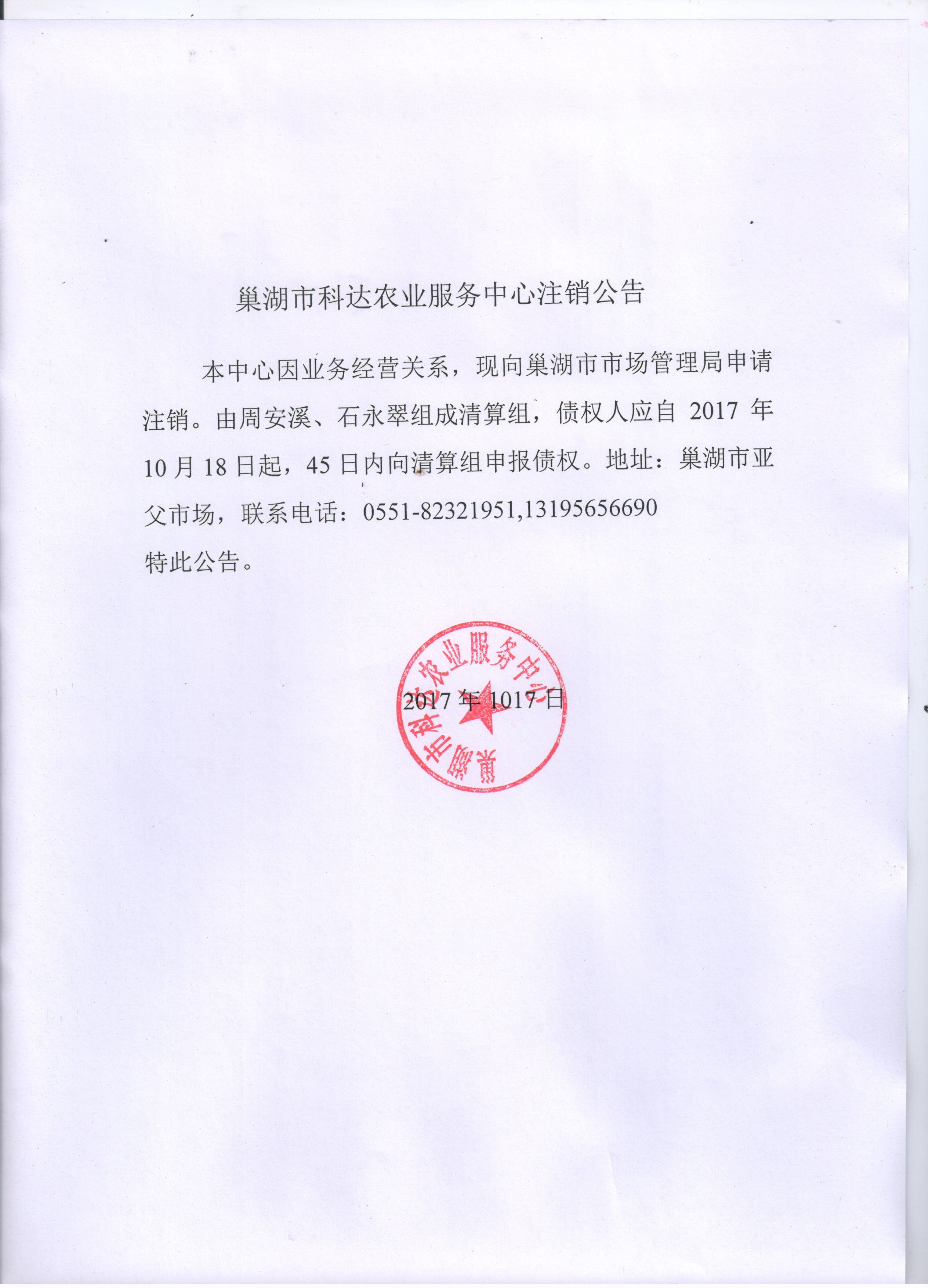 巢湖市公司注册有什么用(芜湖注册公司需要什么手续)