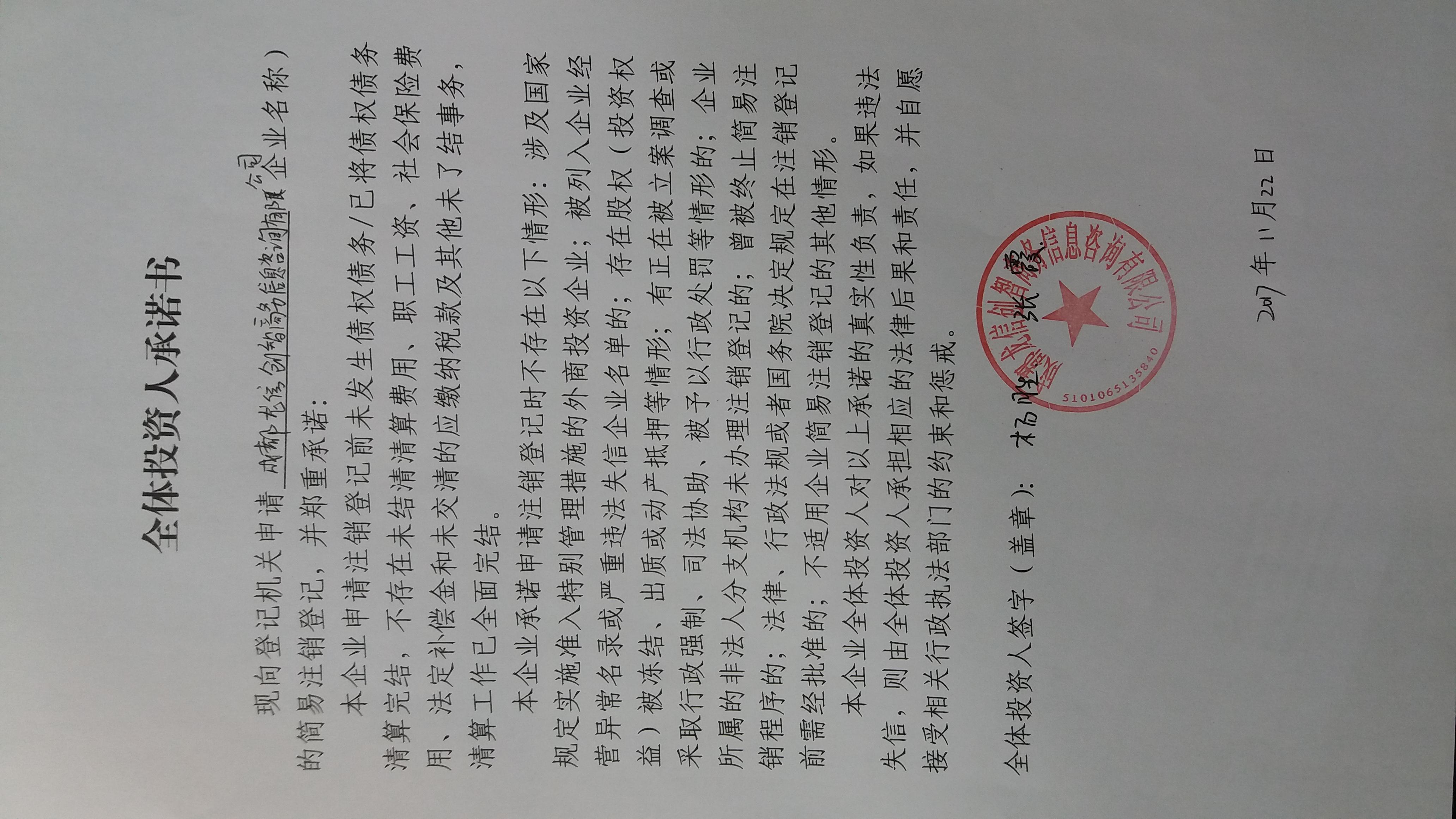 成都龙信创智商务信息咨询有限公司