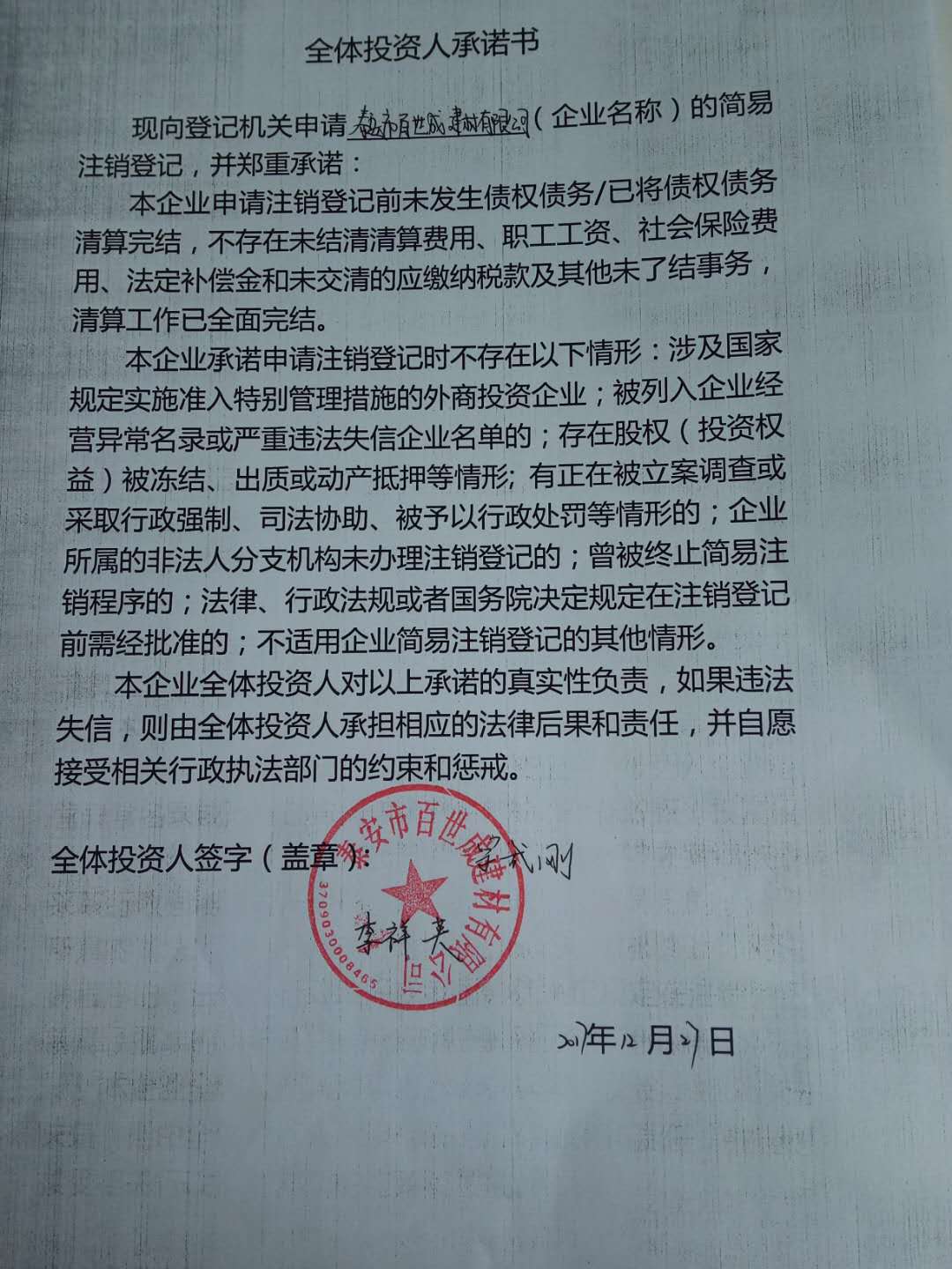 泰安市百世成建材有限公司