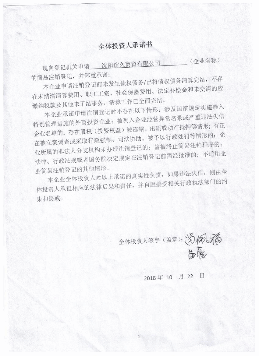 沈阳谊久商贸有限公司