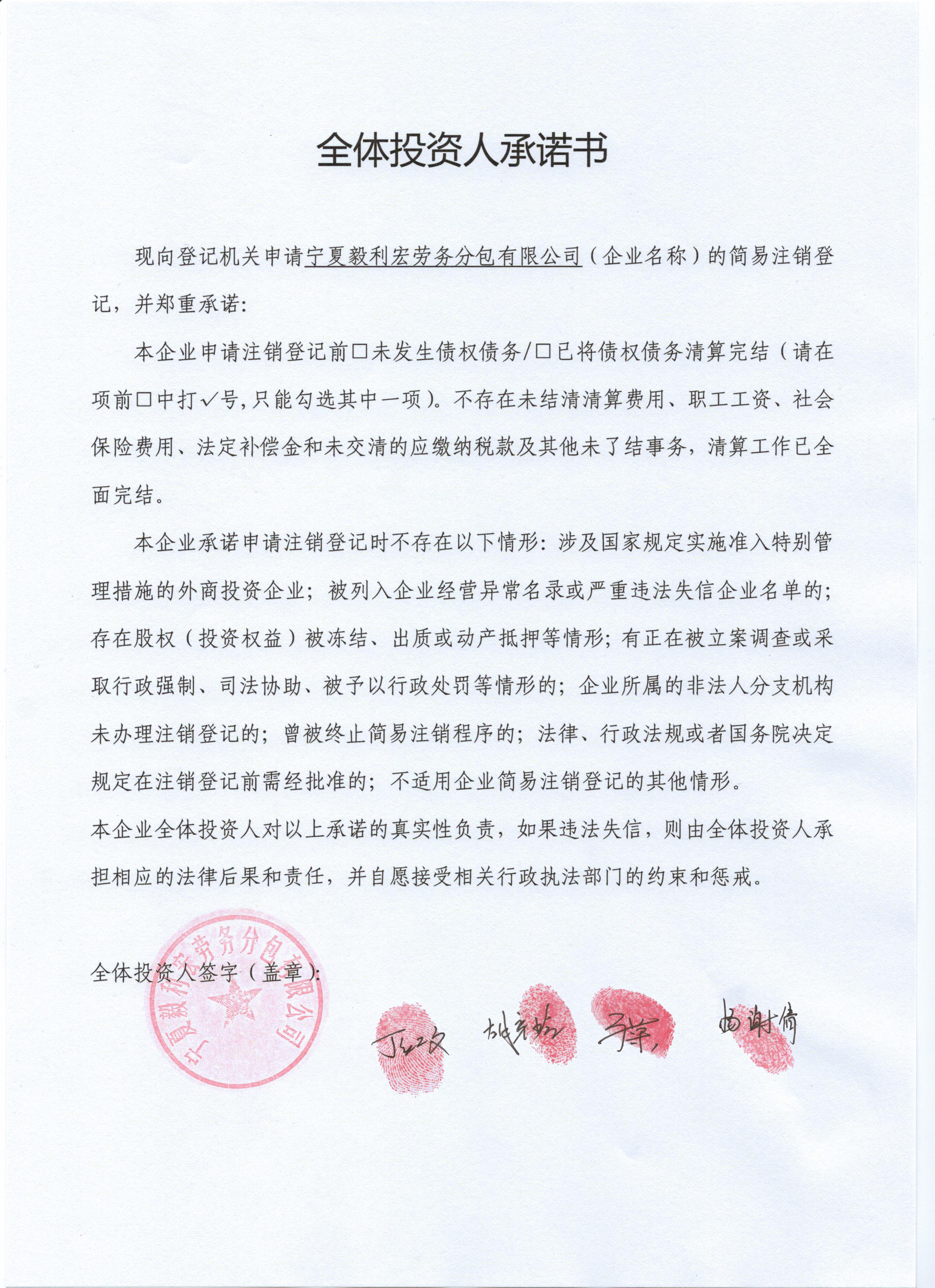 宁夏毅利宏劳务分包有限公司