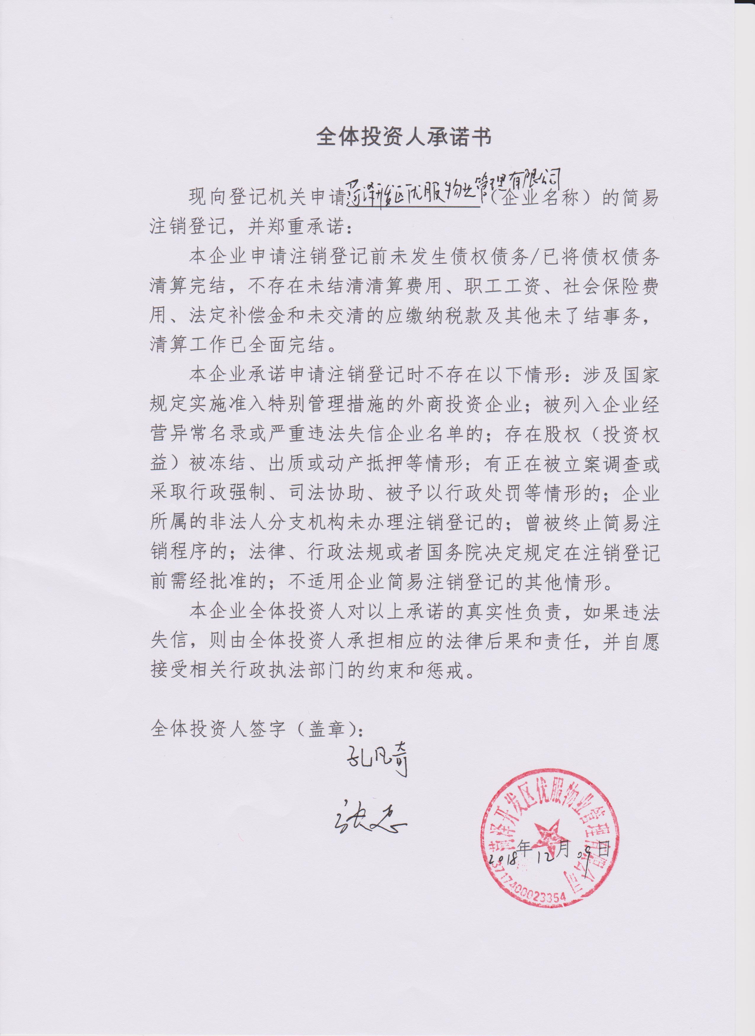 菏泽鑫鼎金融软件服务外包有限公司-臧彬彬_企业工商信息查询-企查查