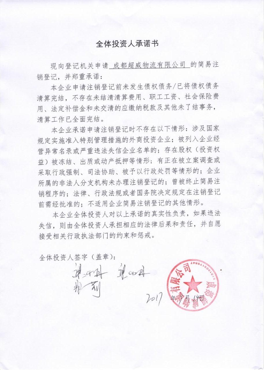 公司 统一社会信用代码/注册号 91510114092838643u 登记机关 510125