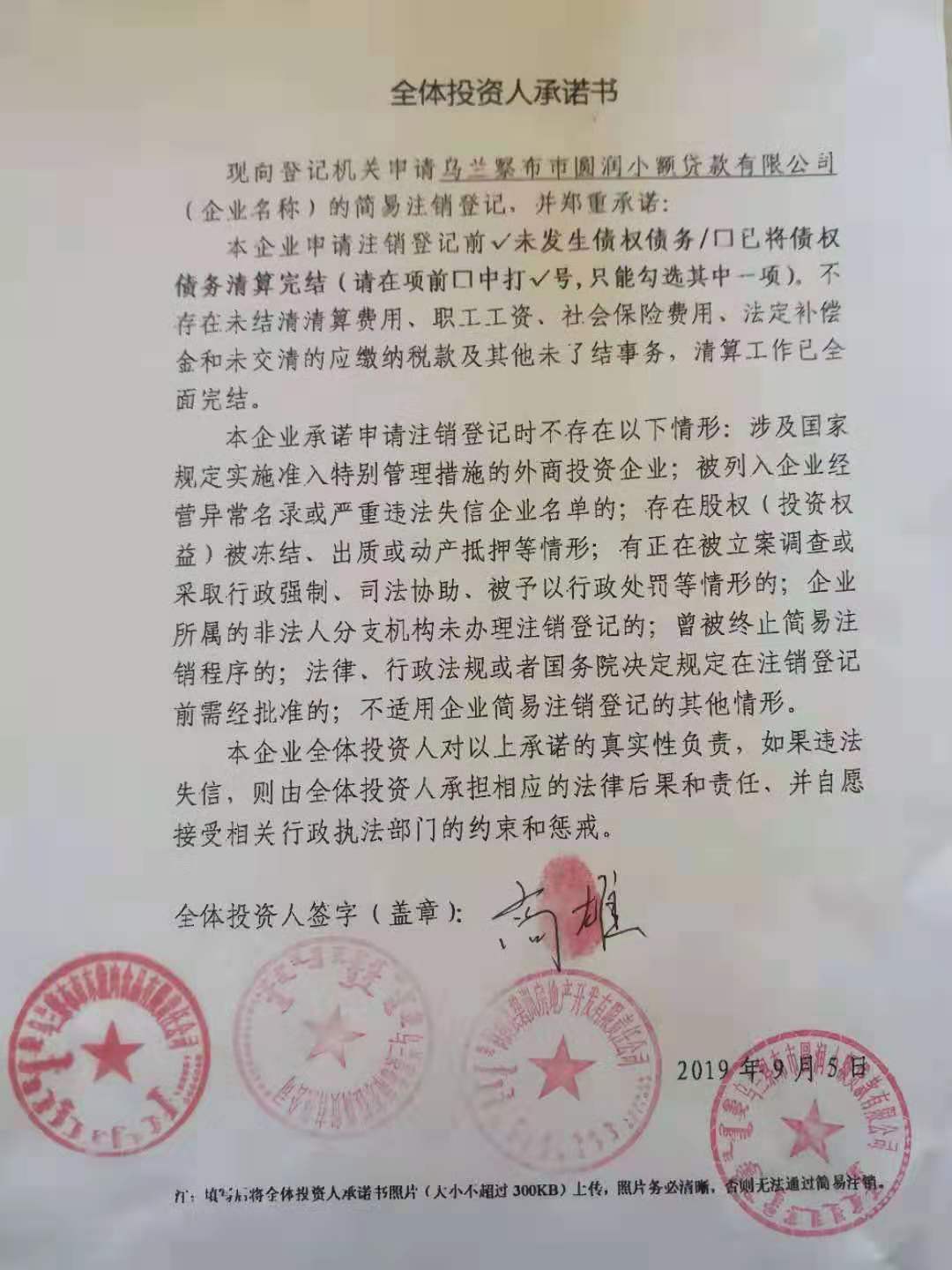 乌兰察布市圆润小额贷款有限公司