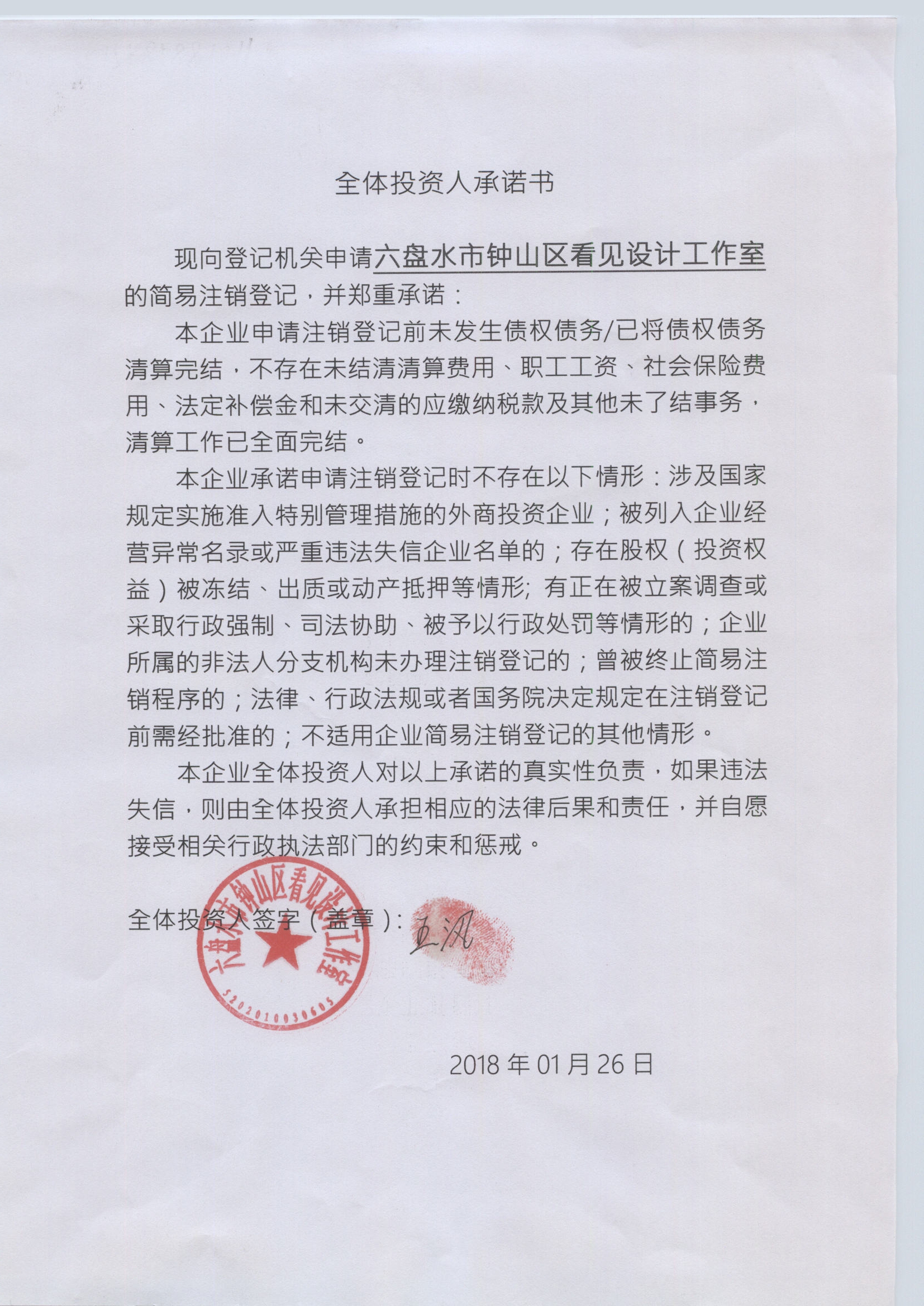 六盘水市钟山区看见设计工作室