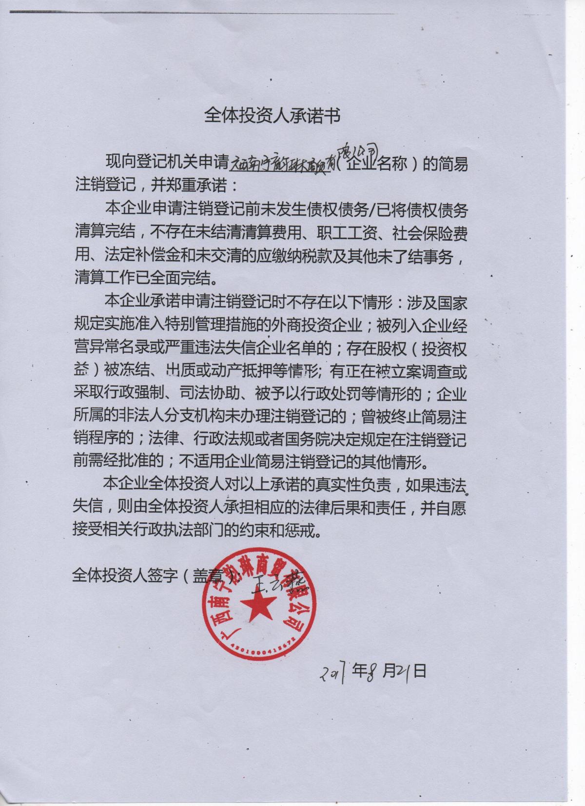 广西南宁韵琳商贸有限公司