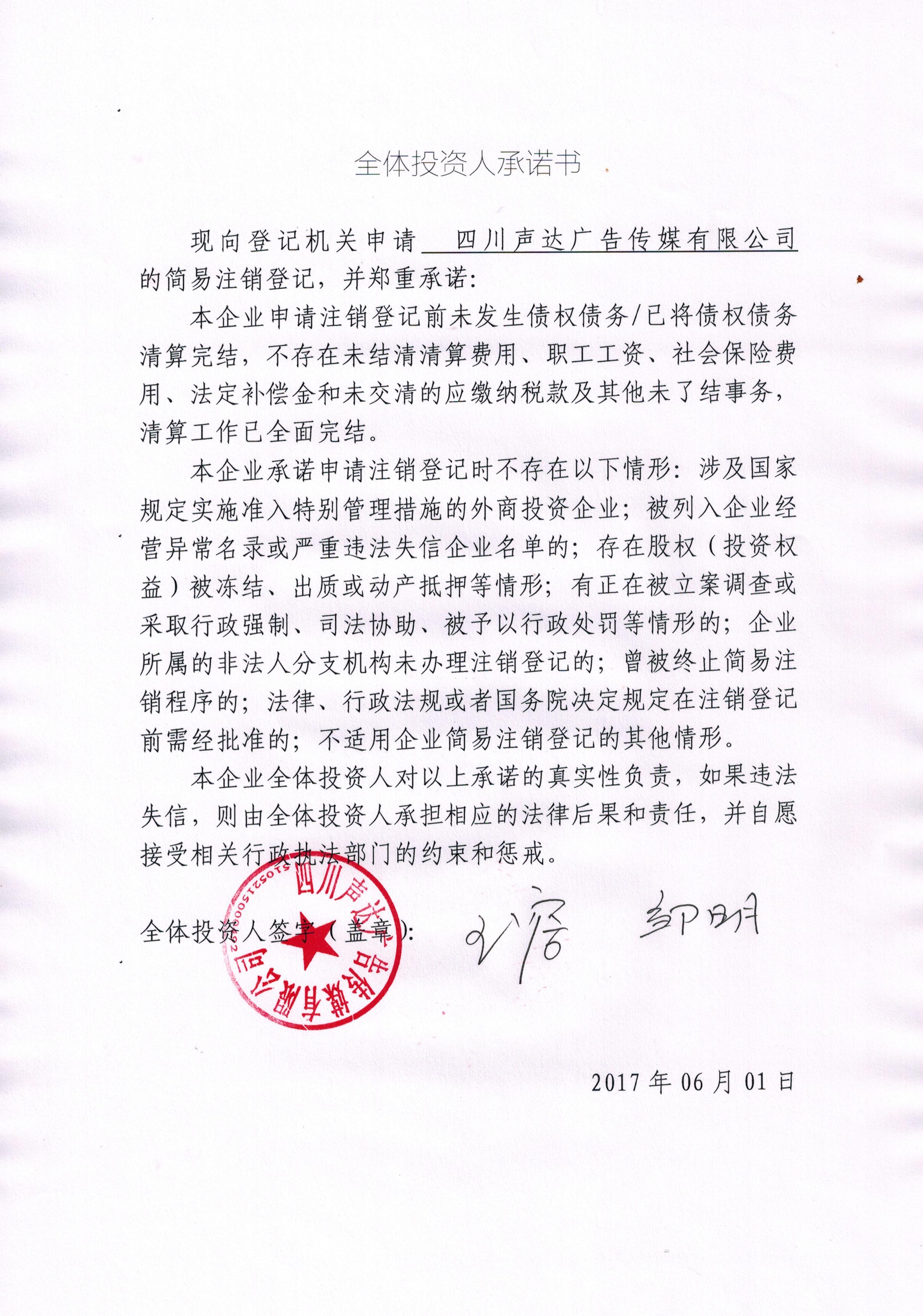 四川声达广告传媒有限公司-王容【工商信息-电话地址-注册信息-信用信