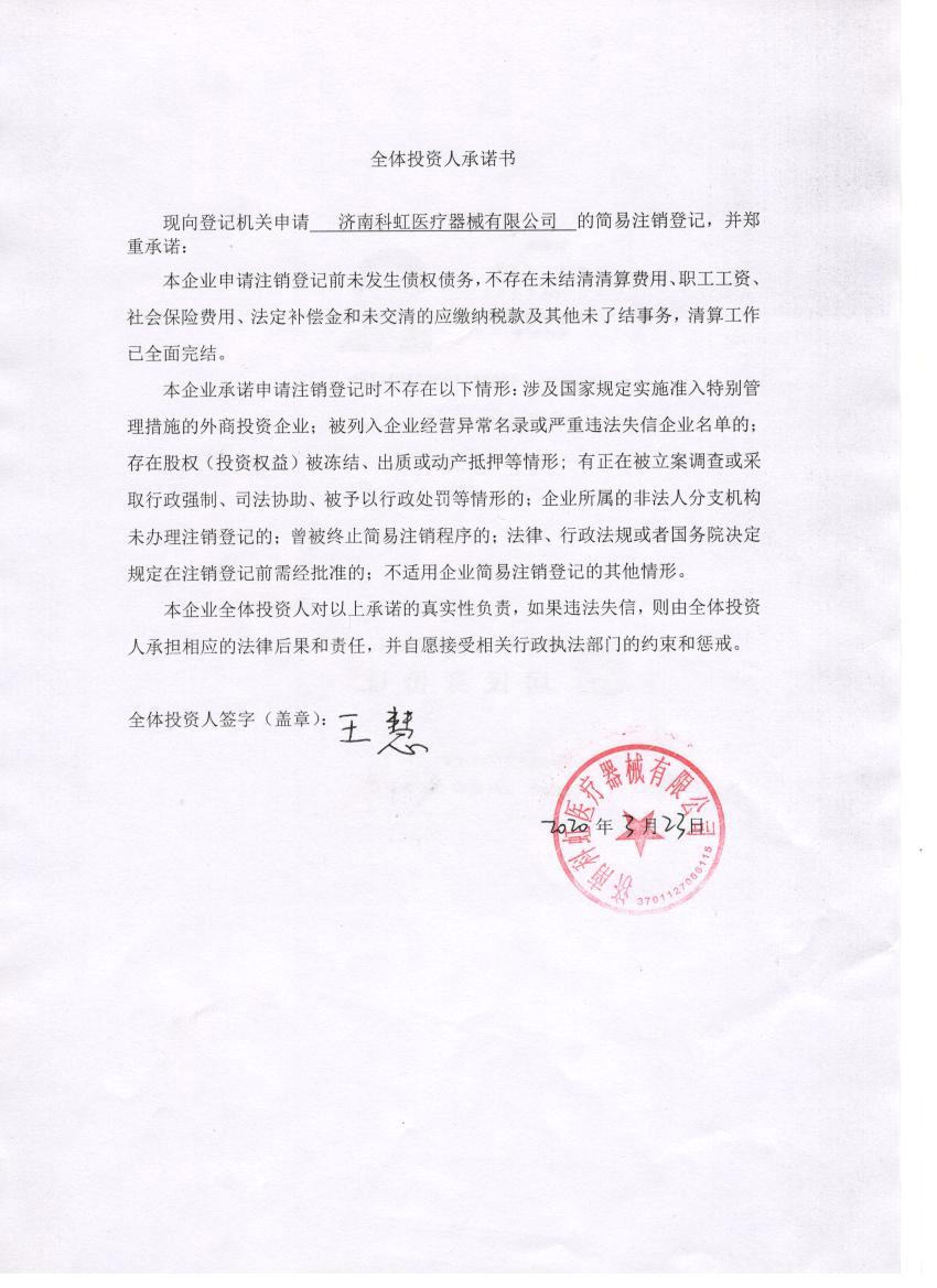 济南医疗器械行业的动态与发展