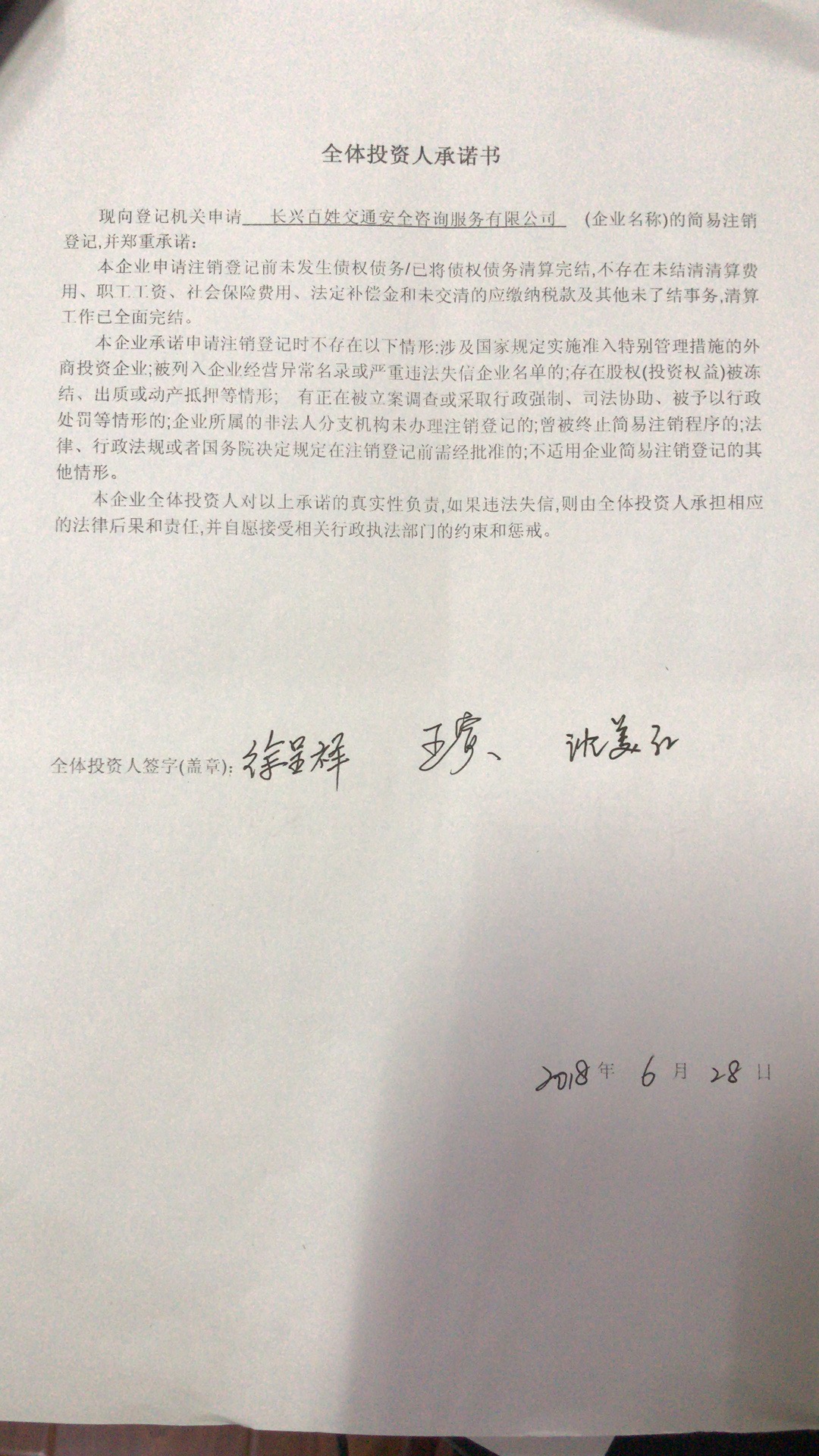 长兴百姓交通安全咨询服务有限公司-沈美红_企业工商信息查询-企查查