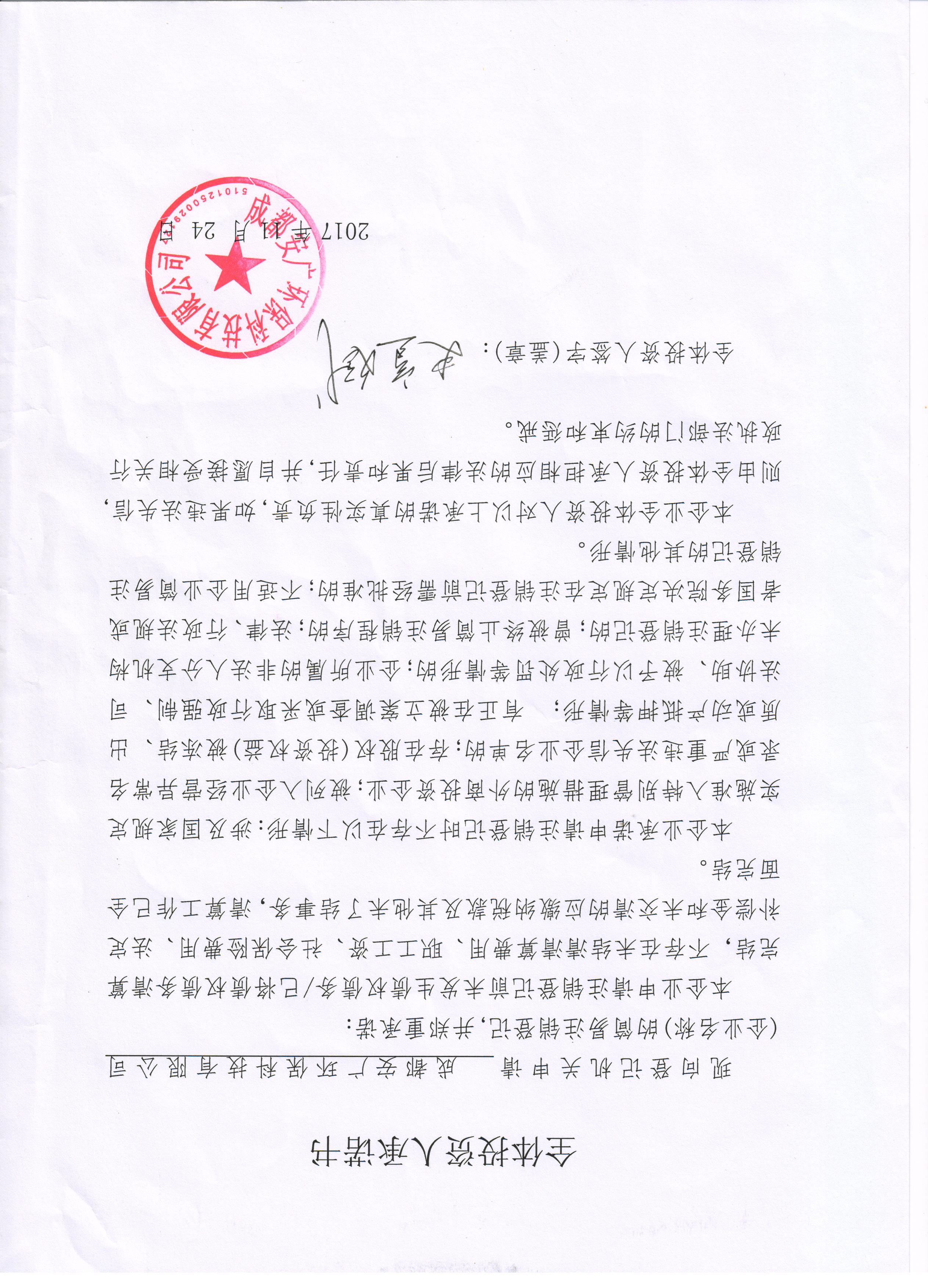 成都公司公章图片