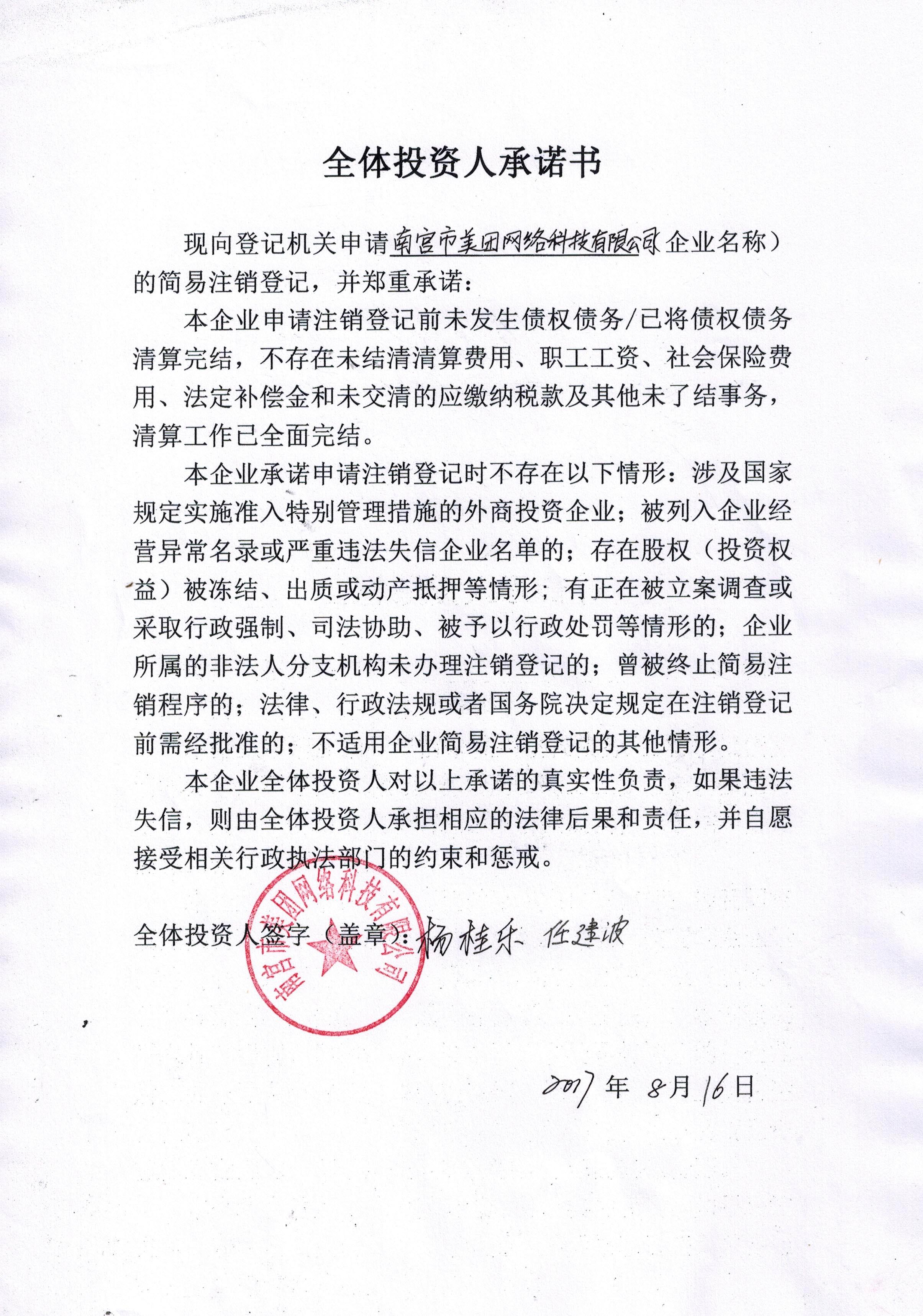 南宮市美團網絡科技有限公司【經營風險_行政處罰_司法拍賣_公示催告