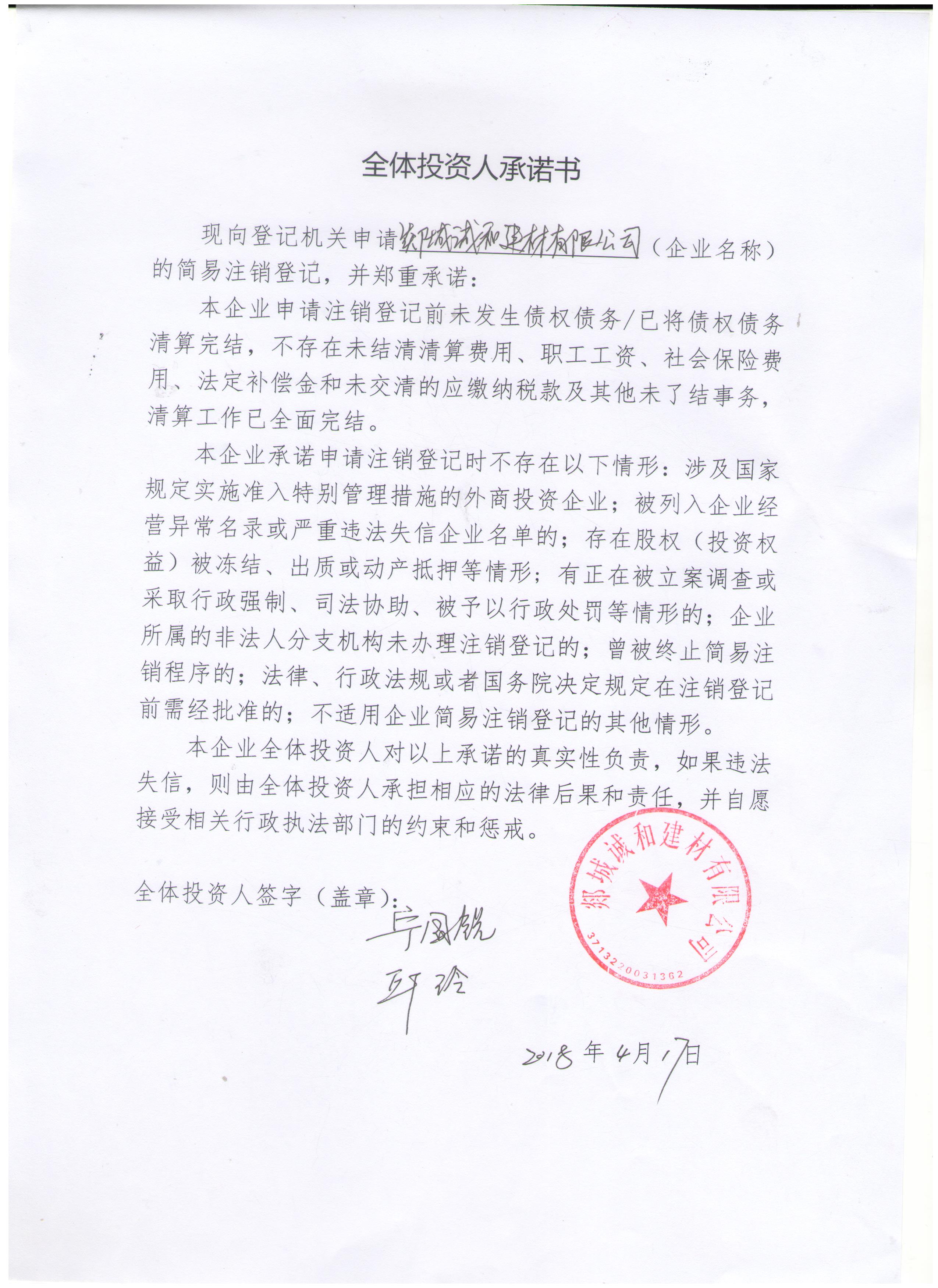 郯城诚和建材有限公司