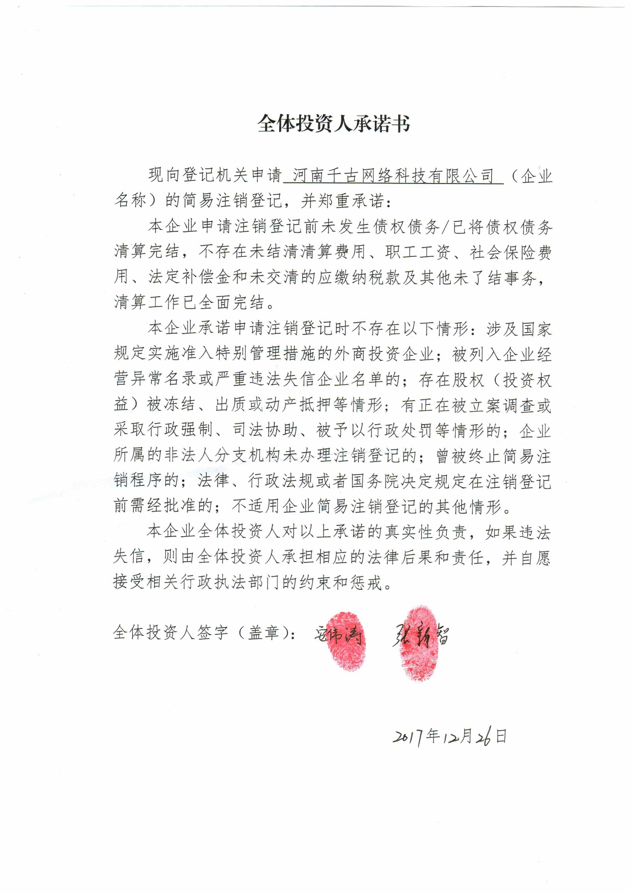 千古网络科技有限公司 统一社会信用代码/注册号 9141130334955695xw