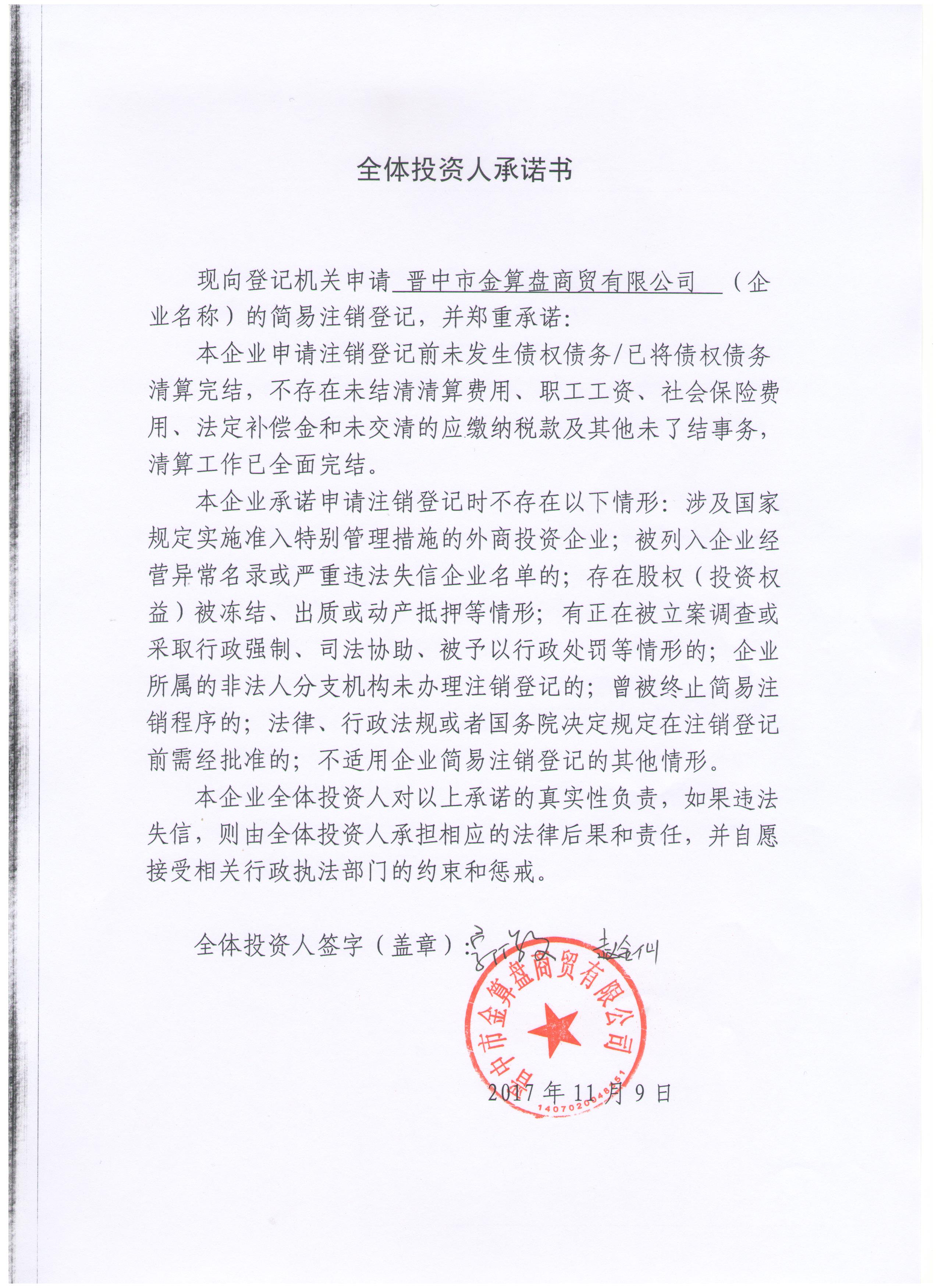 晋中市金算盘商贸有限公司