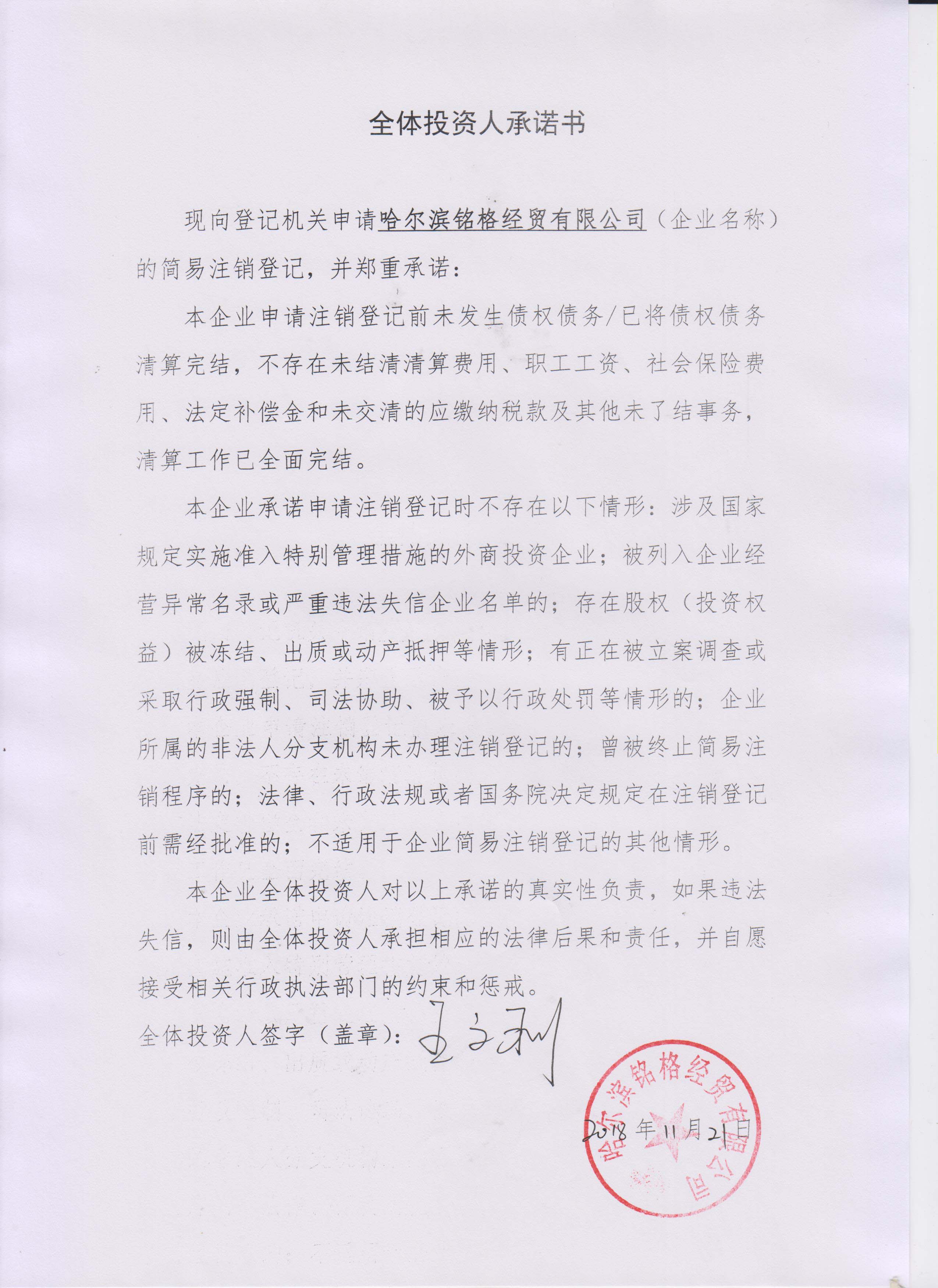 哈尔滨铭格经贸有限公司