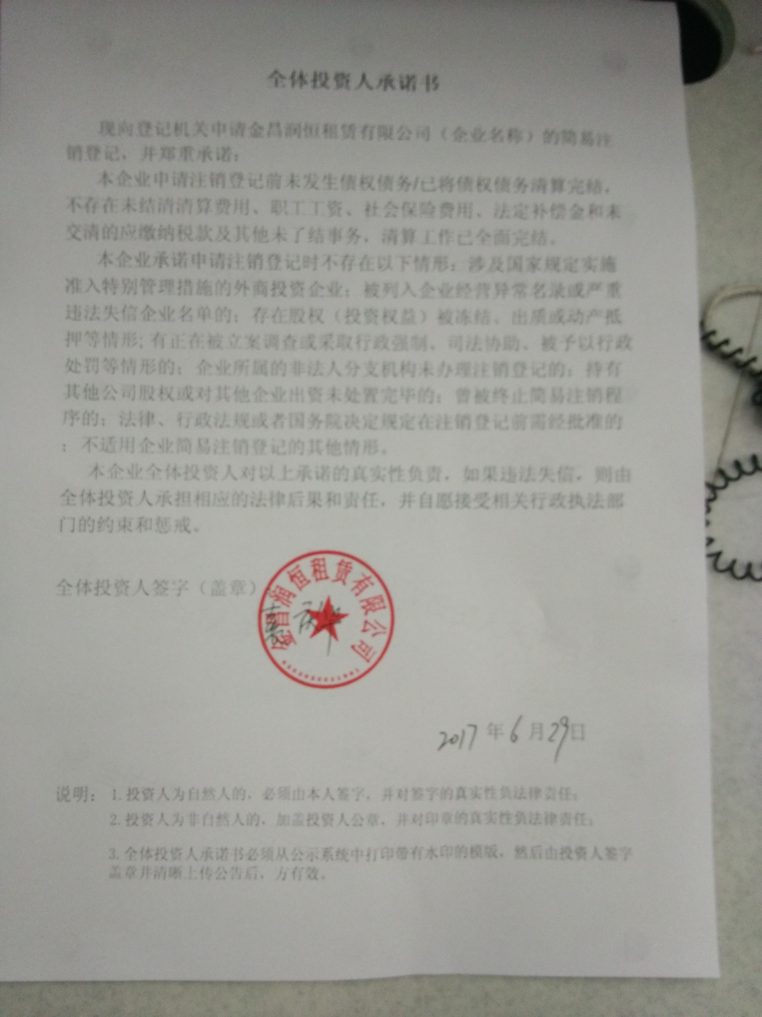 金昌润恒租赁有限公司