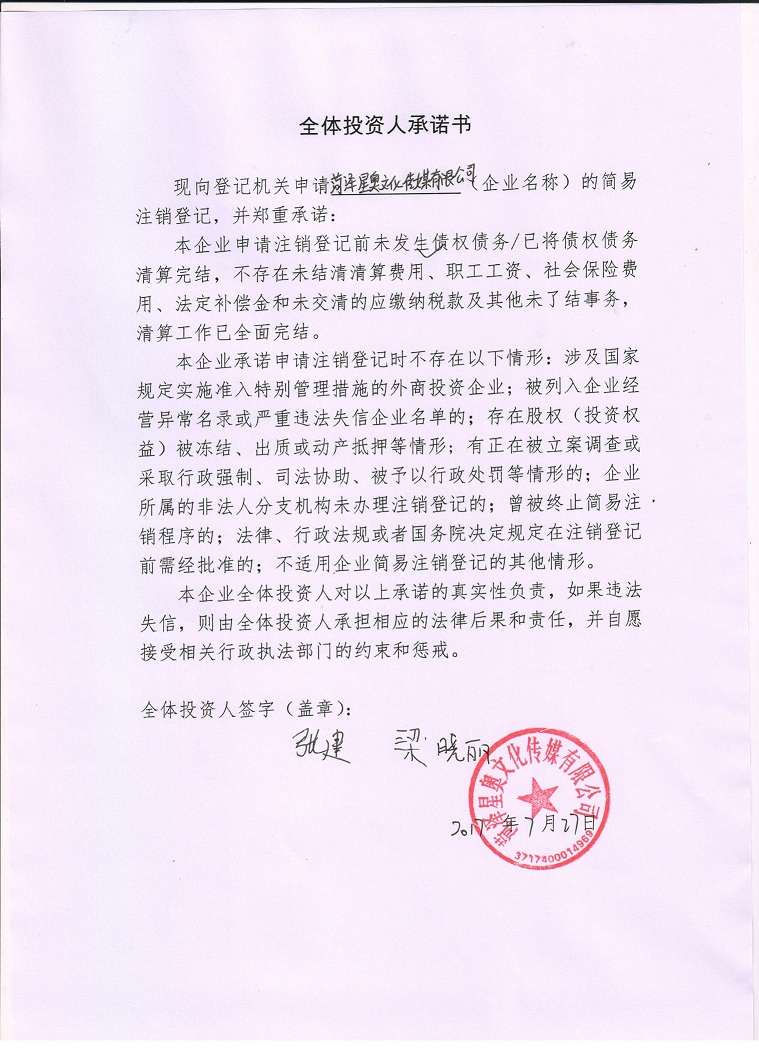 菏泽星奥文化传媒有限公司