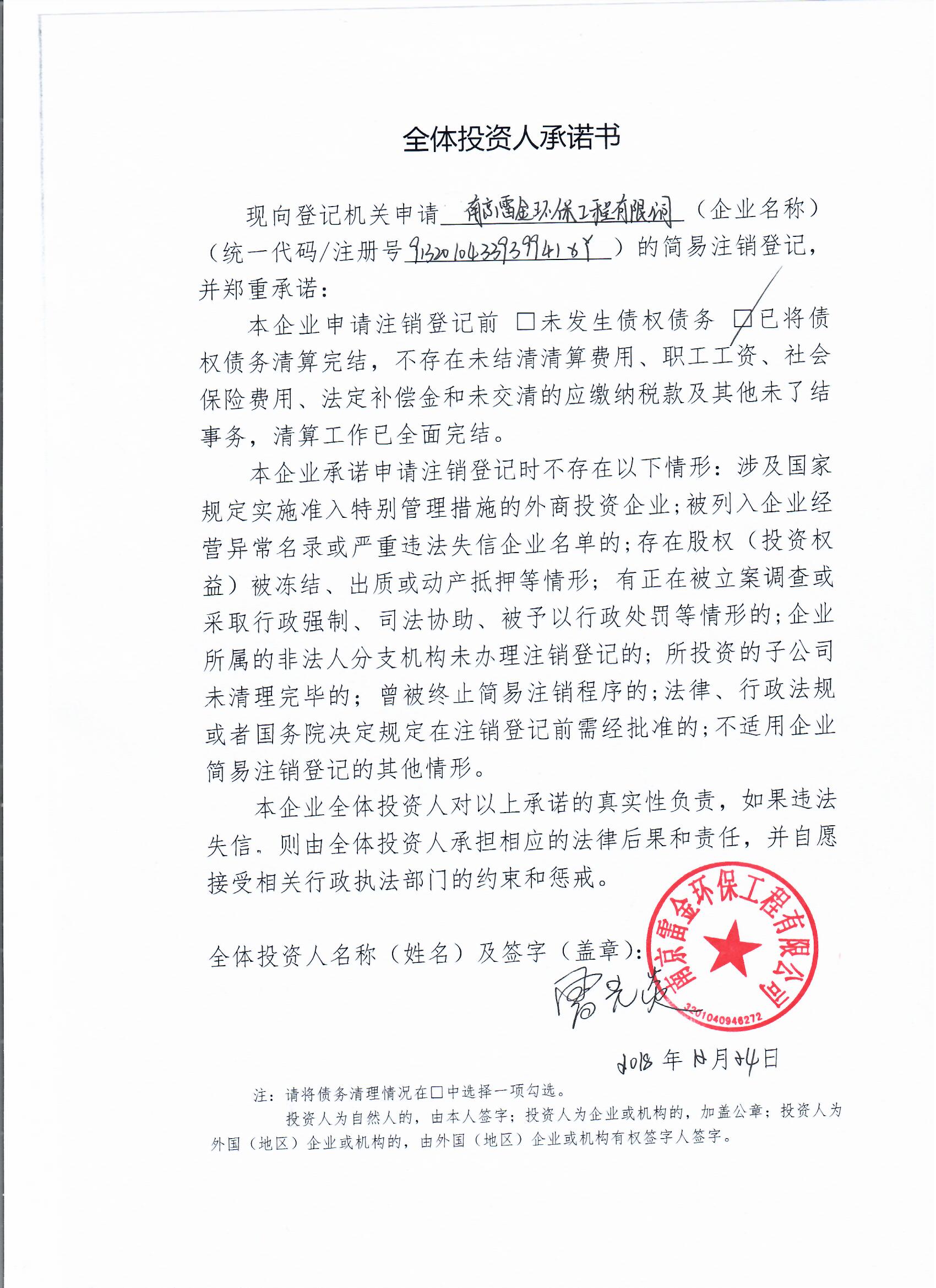 南京雷金环保工程有限公司