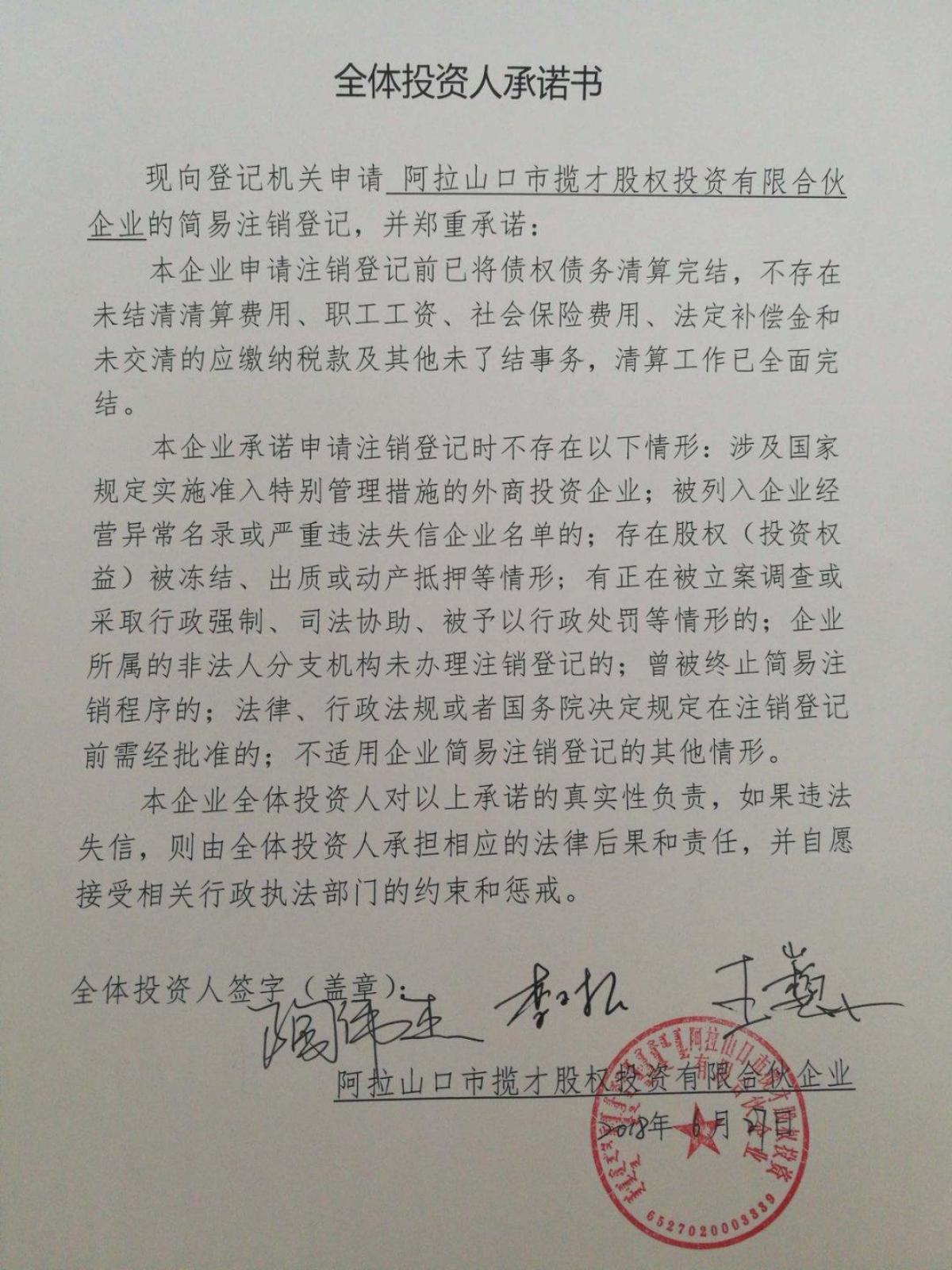 阿拉山口市揽才股权投资有限合伙企业【对外投资-投资公司-投资领域