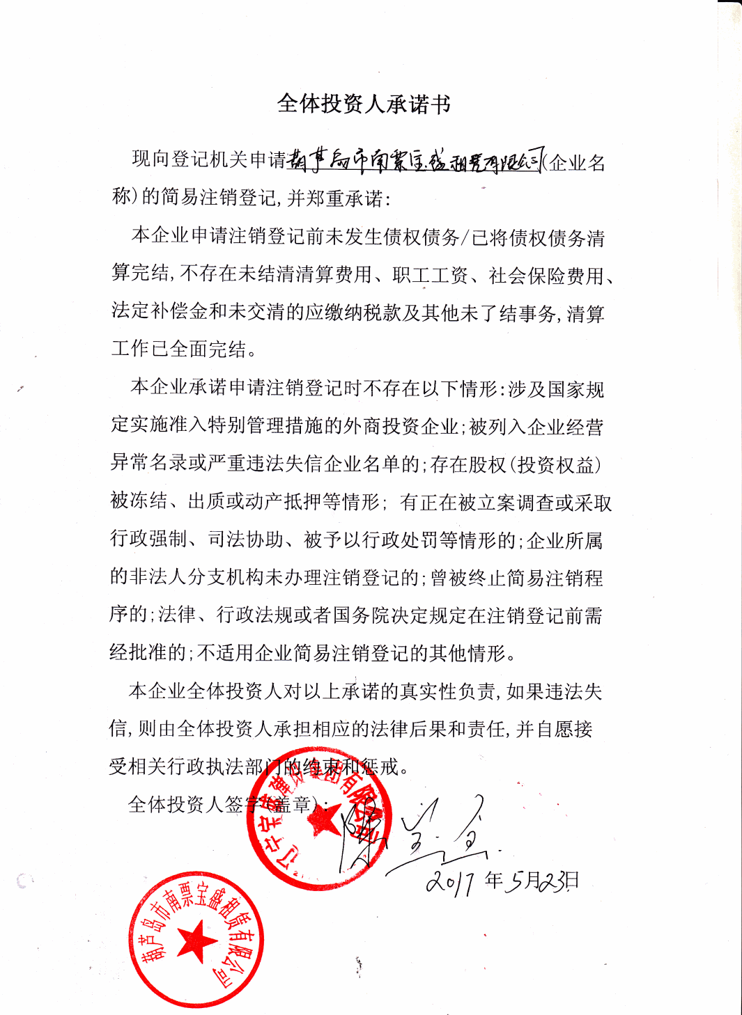 葫芦岛市南票宝盛租赁有限公司