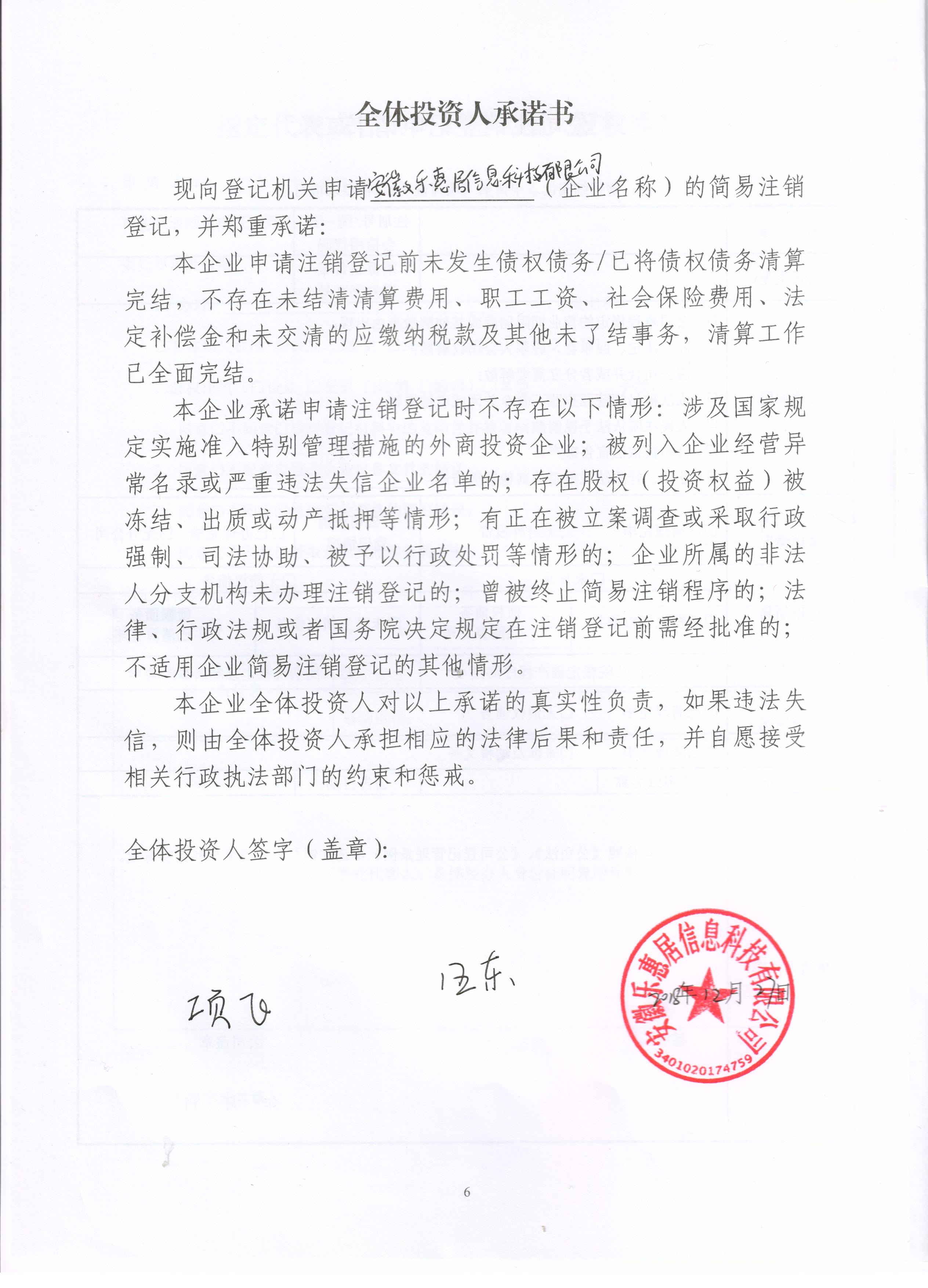 安徽乐惠居信息科技有限公司