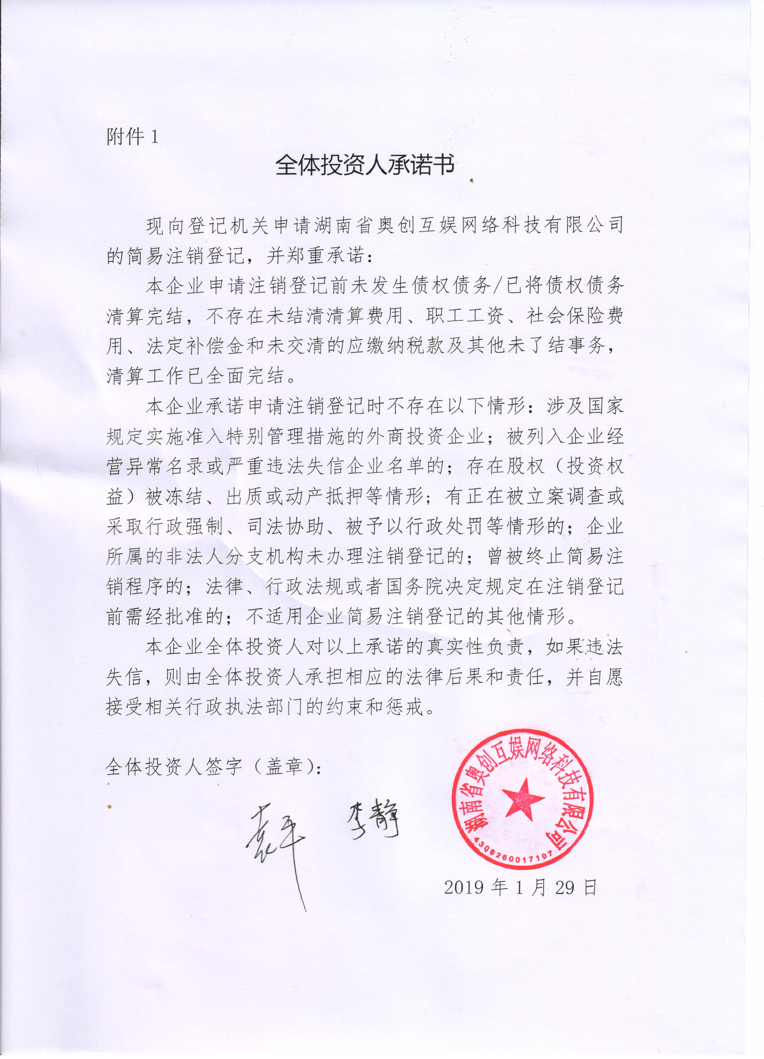 湖南省奥创互娱网络科技有限公司经营风险查询-企查查