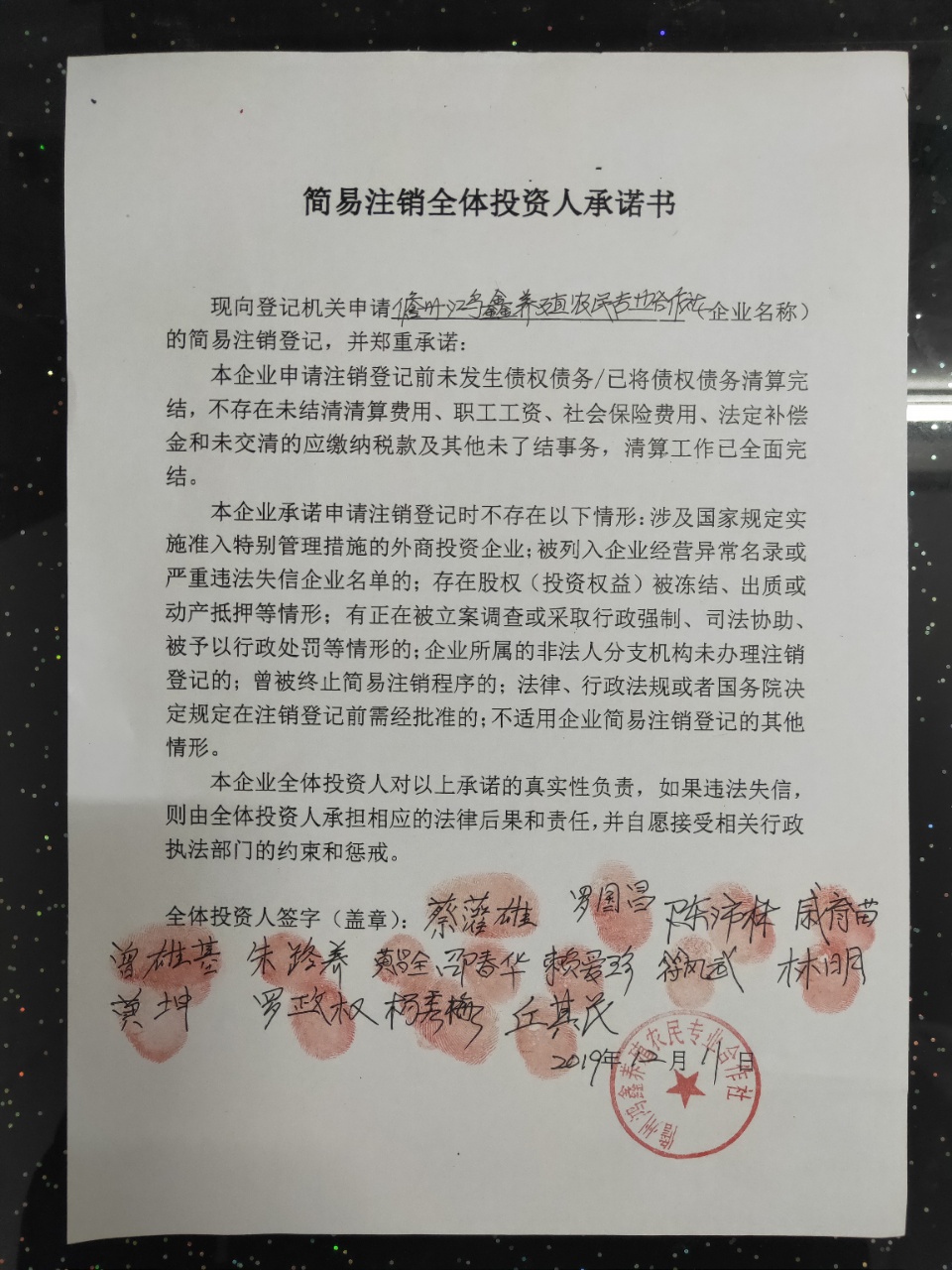 儋州鸿鑫养殖农民专业合作社