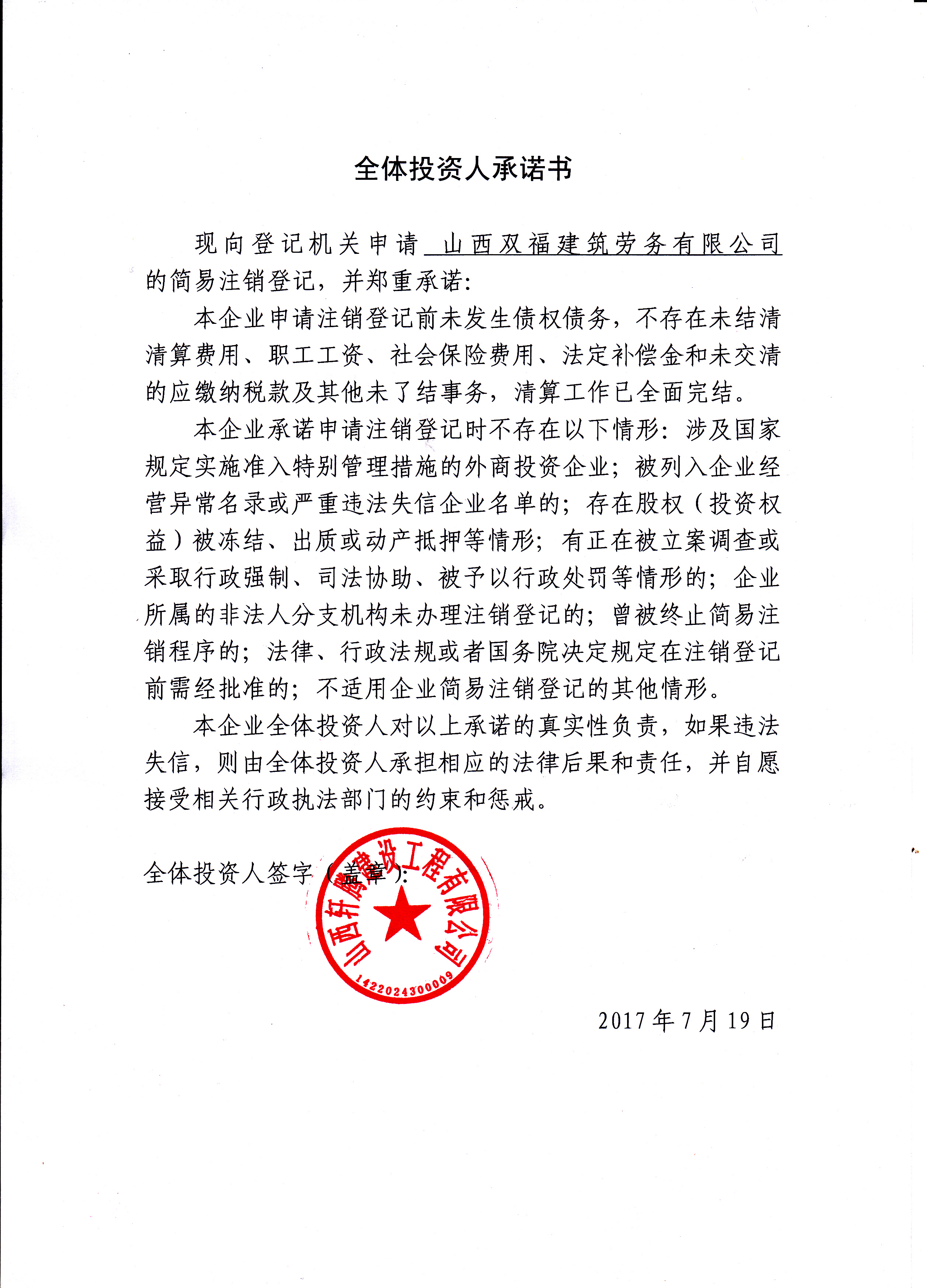 山西双福建筑劳务有限公司