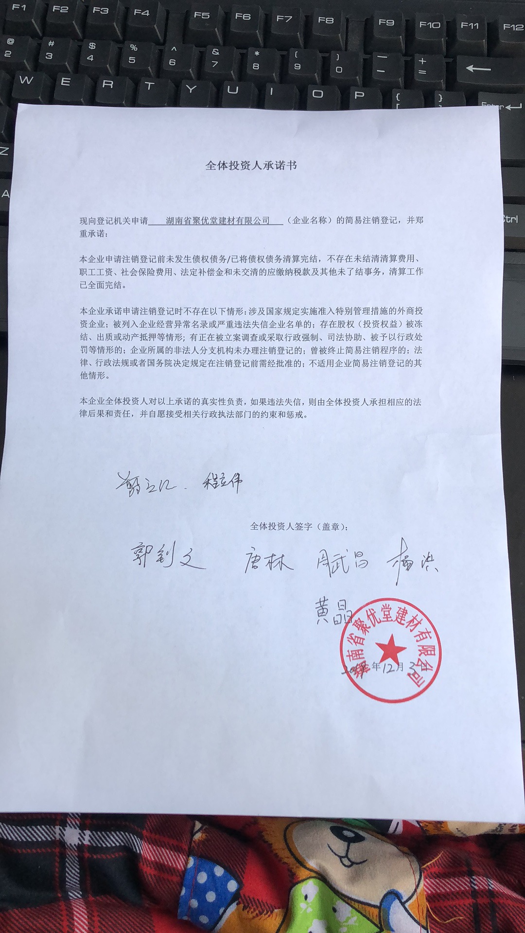 湖南省聚优堂建材有限公司