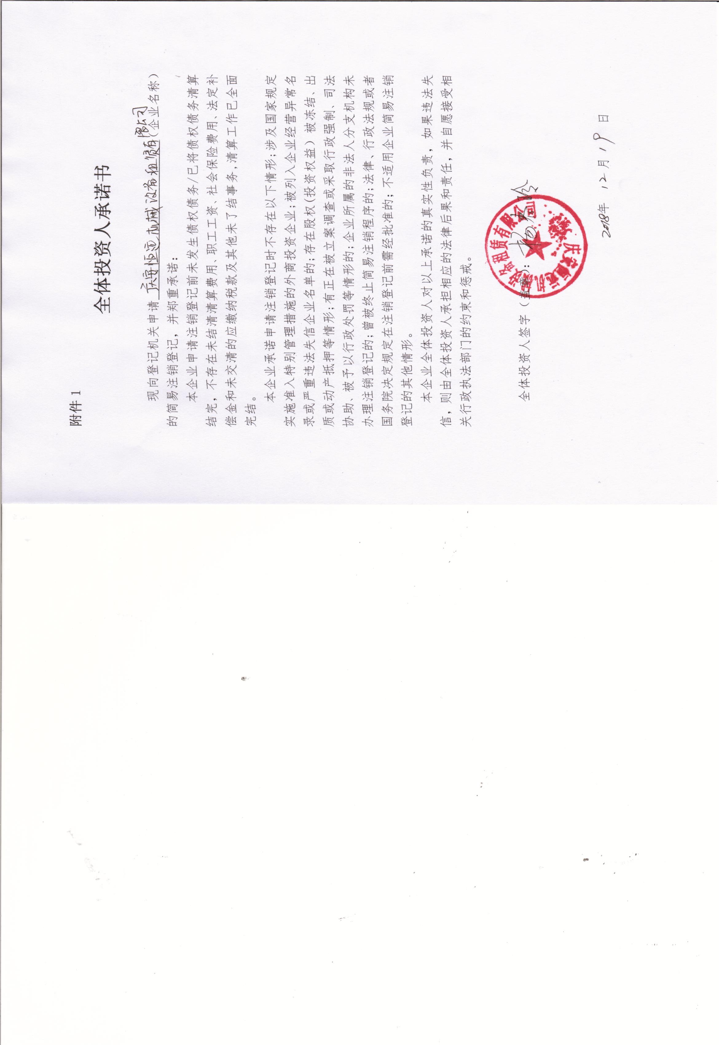 庆安公司注销公告网站_庆安公司官网