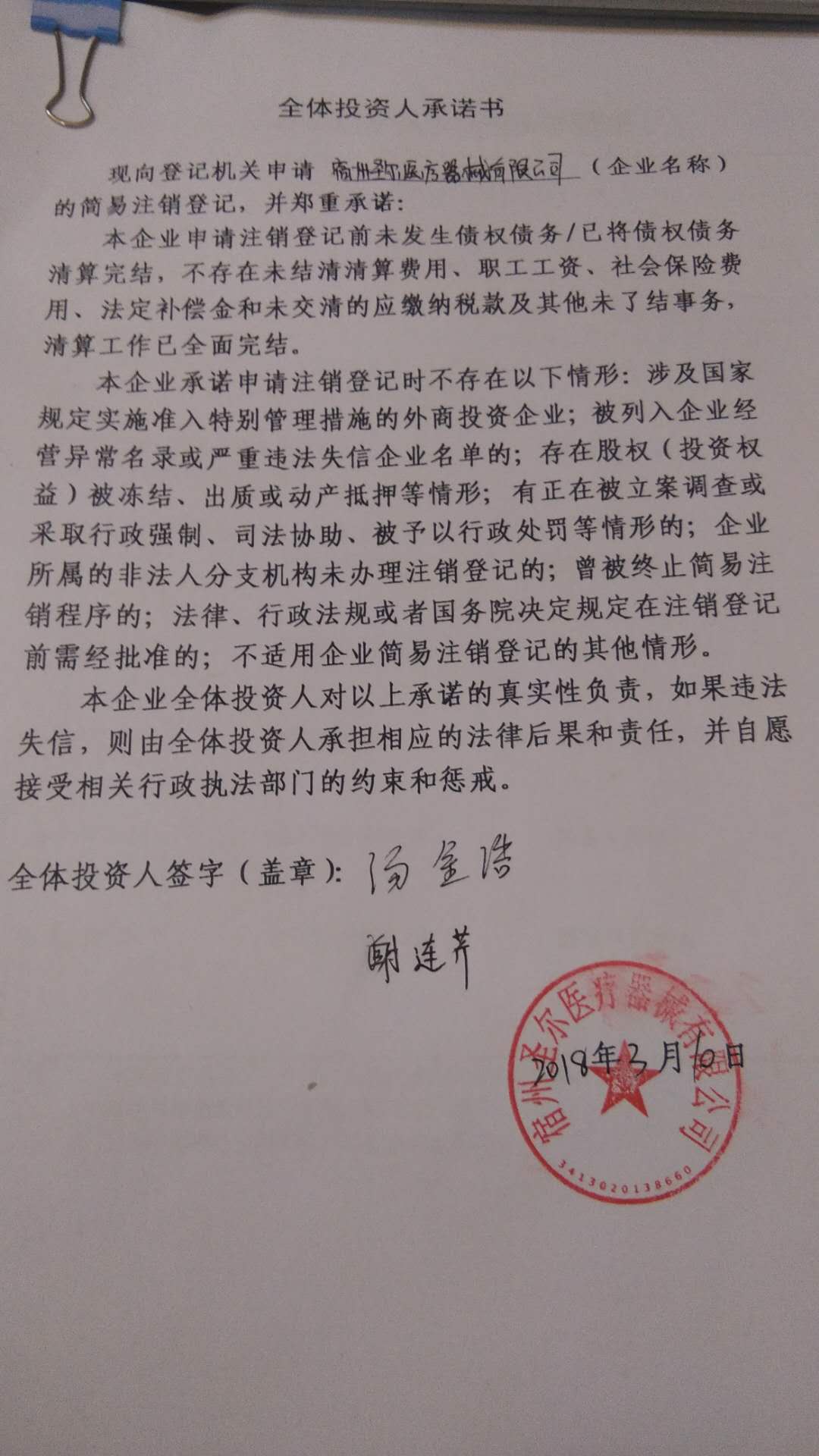 宿州聖爾醫療器械有限公司有沒有【法律訴訟-裁判文書-失信被執行人