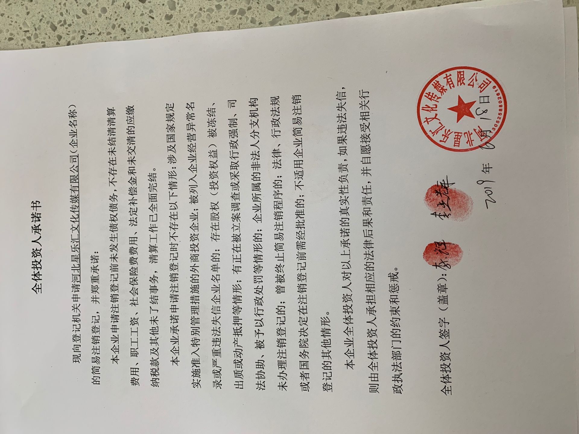 河北星乐汇文化传媒有限公司