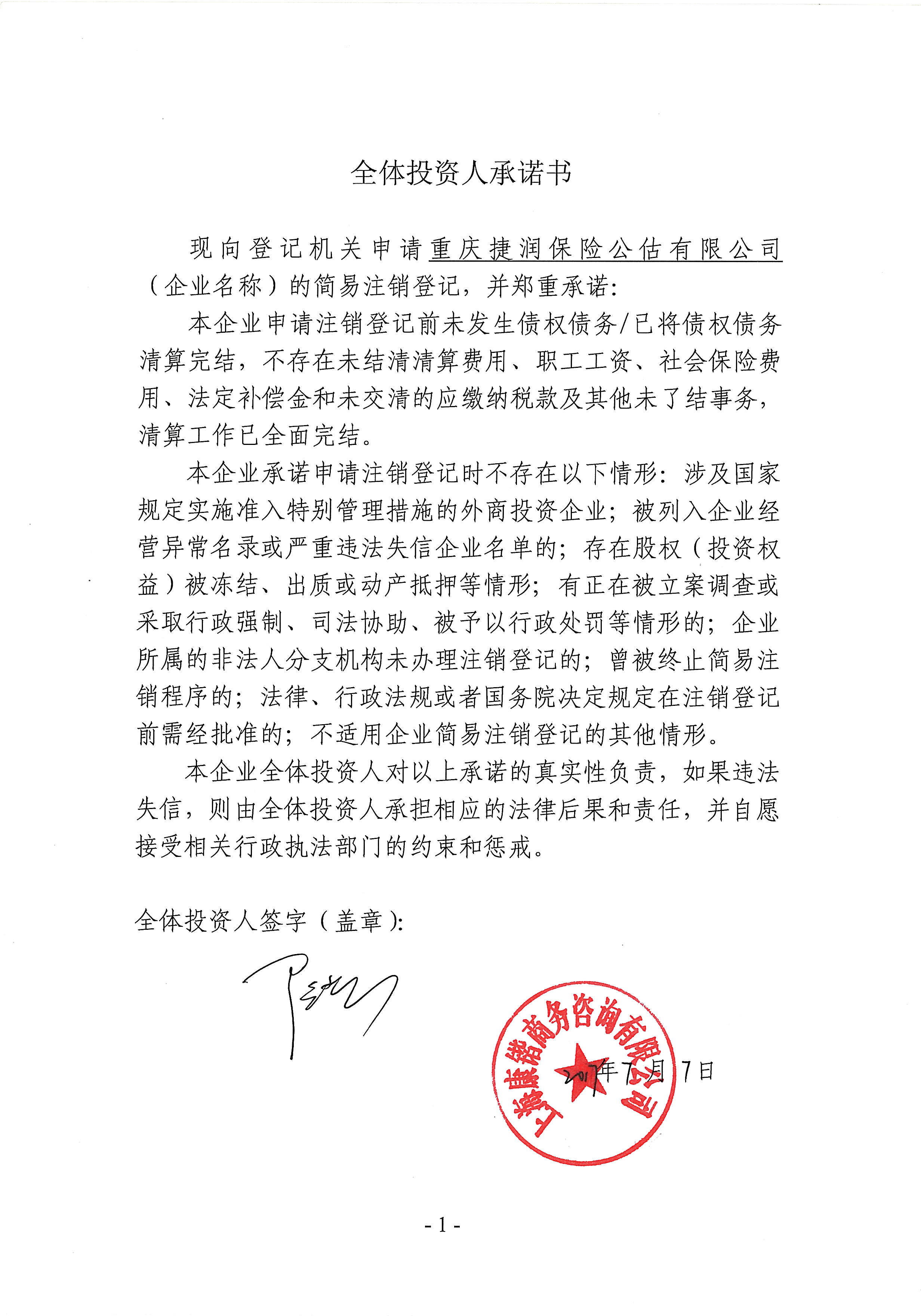 保险公估排名_泛华保险公估照片(2)