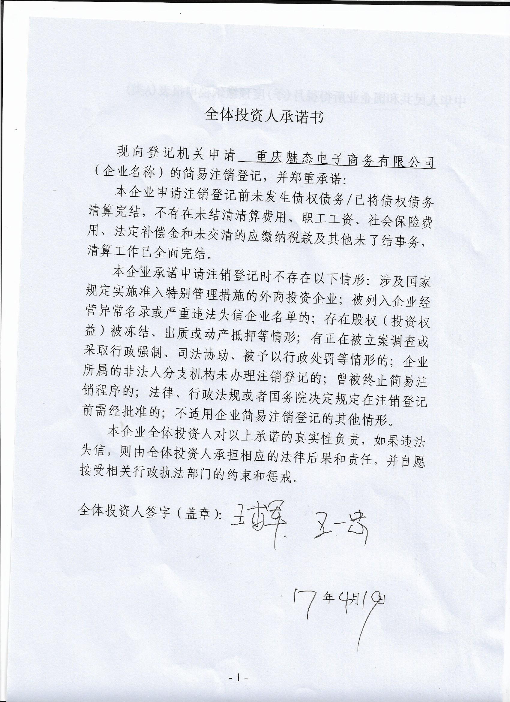 重庆魅态电子商务有限公司