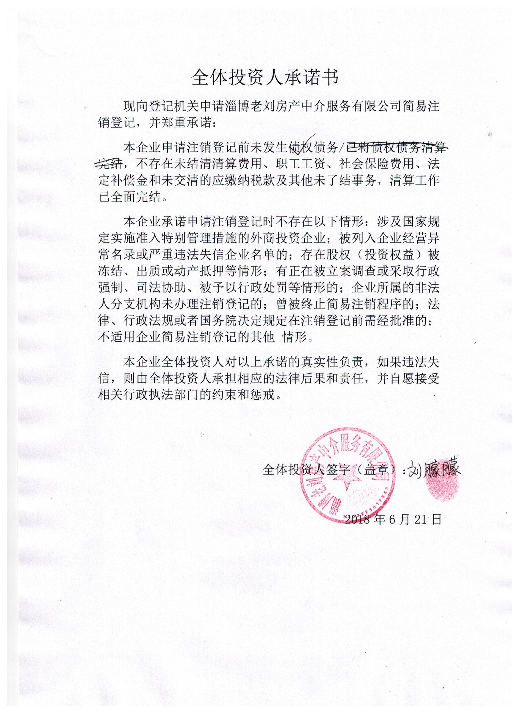淄博老刘房产中介服务有限公司