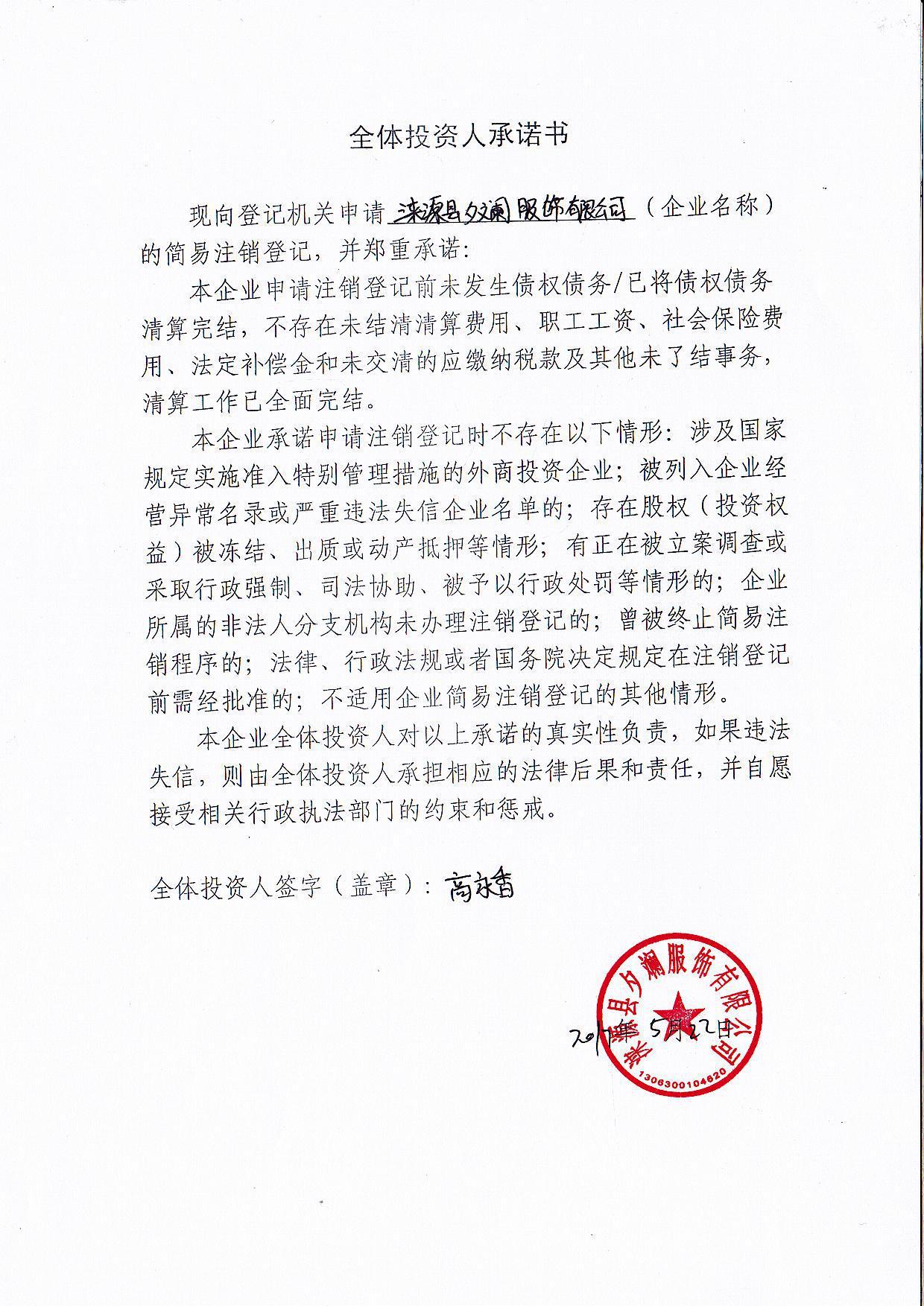 涞源县夕斓服饰有限公司