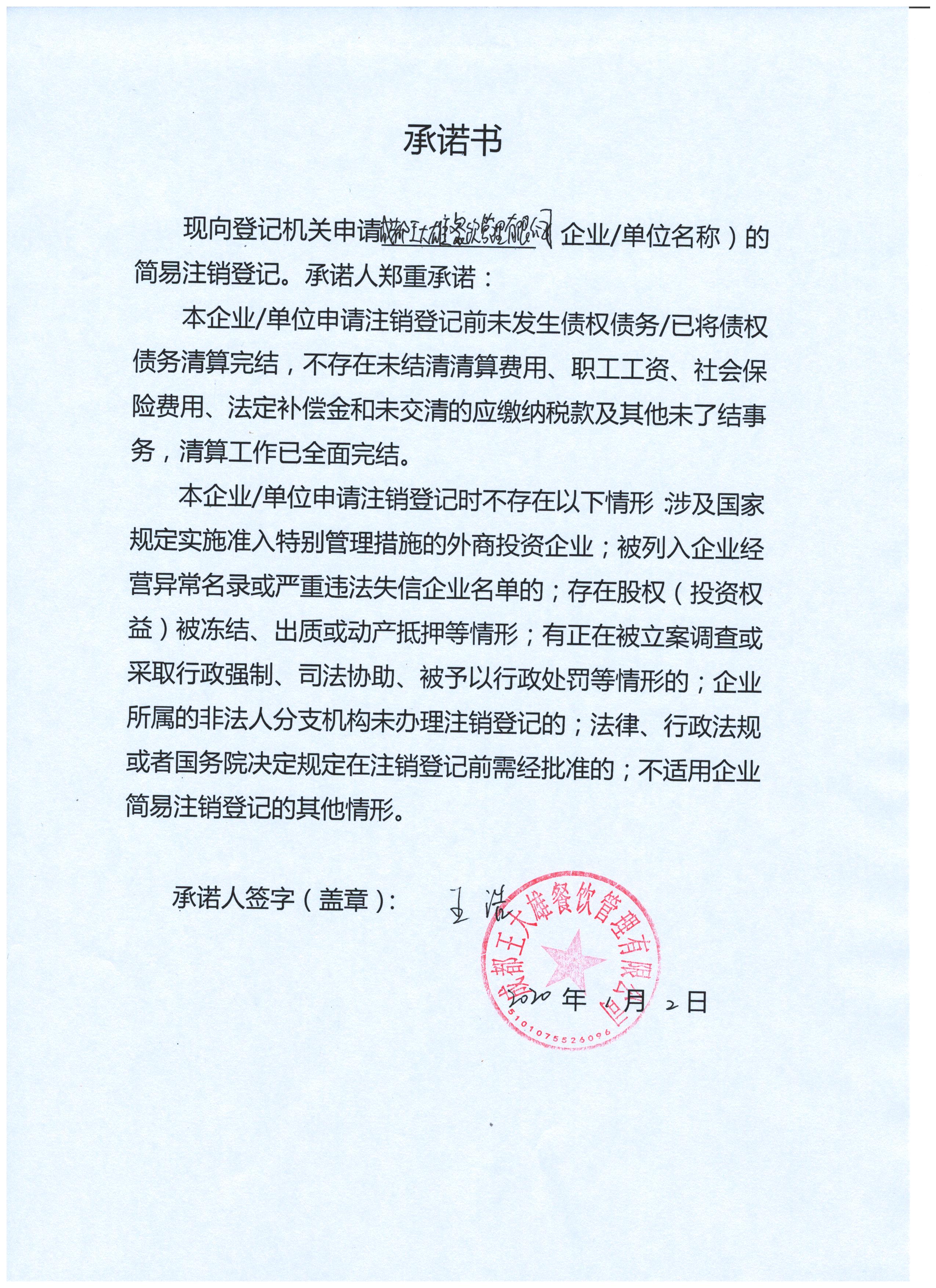 成都王大雄餐饮管理有限公司