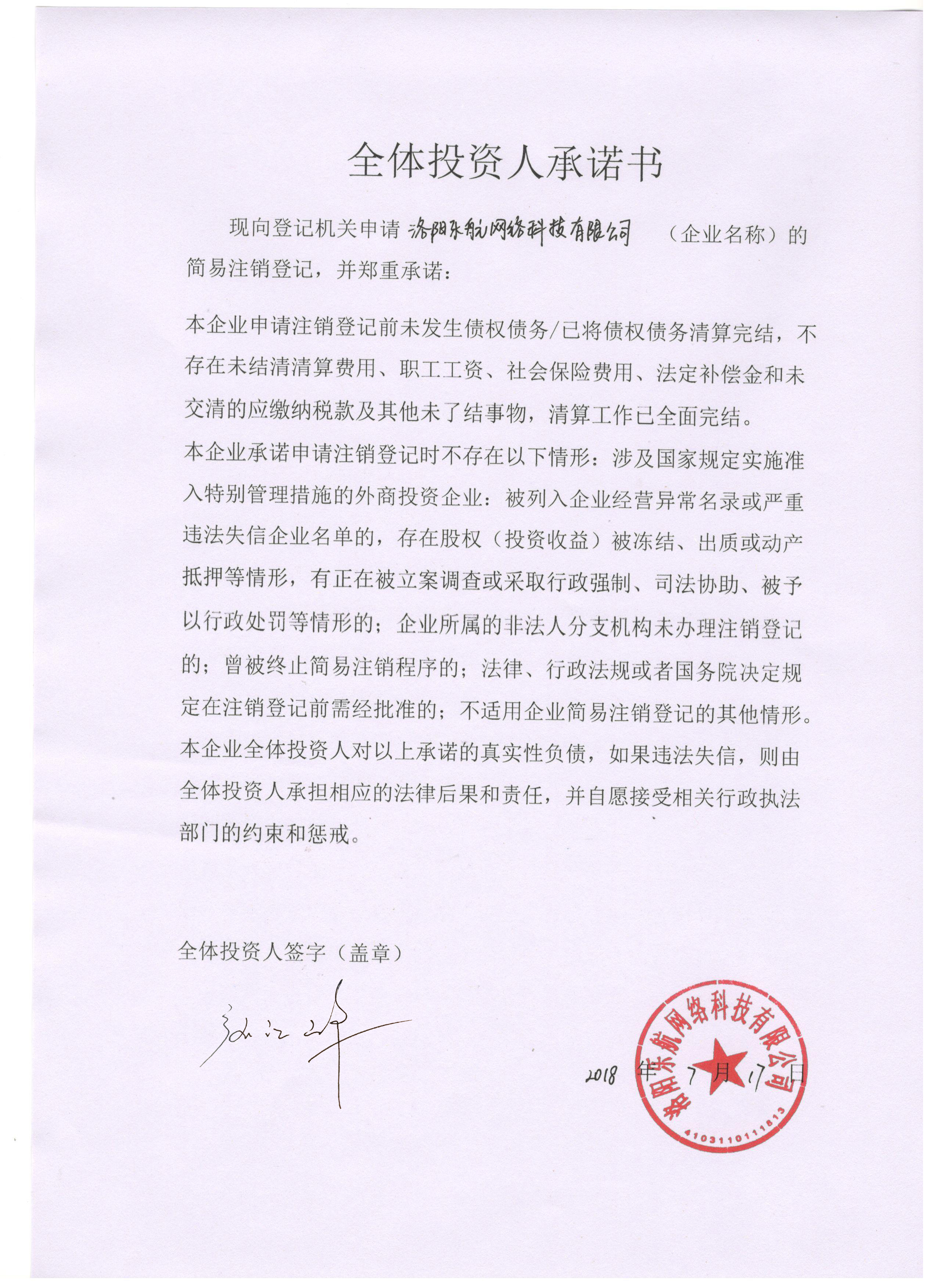 洛阳乐航网络科技有限公司