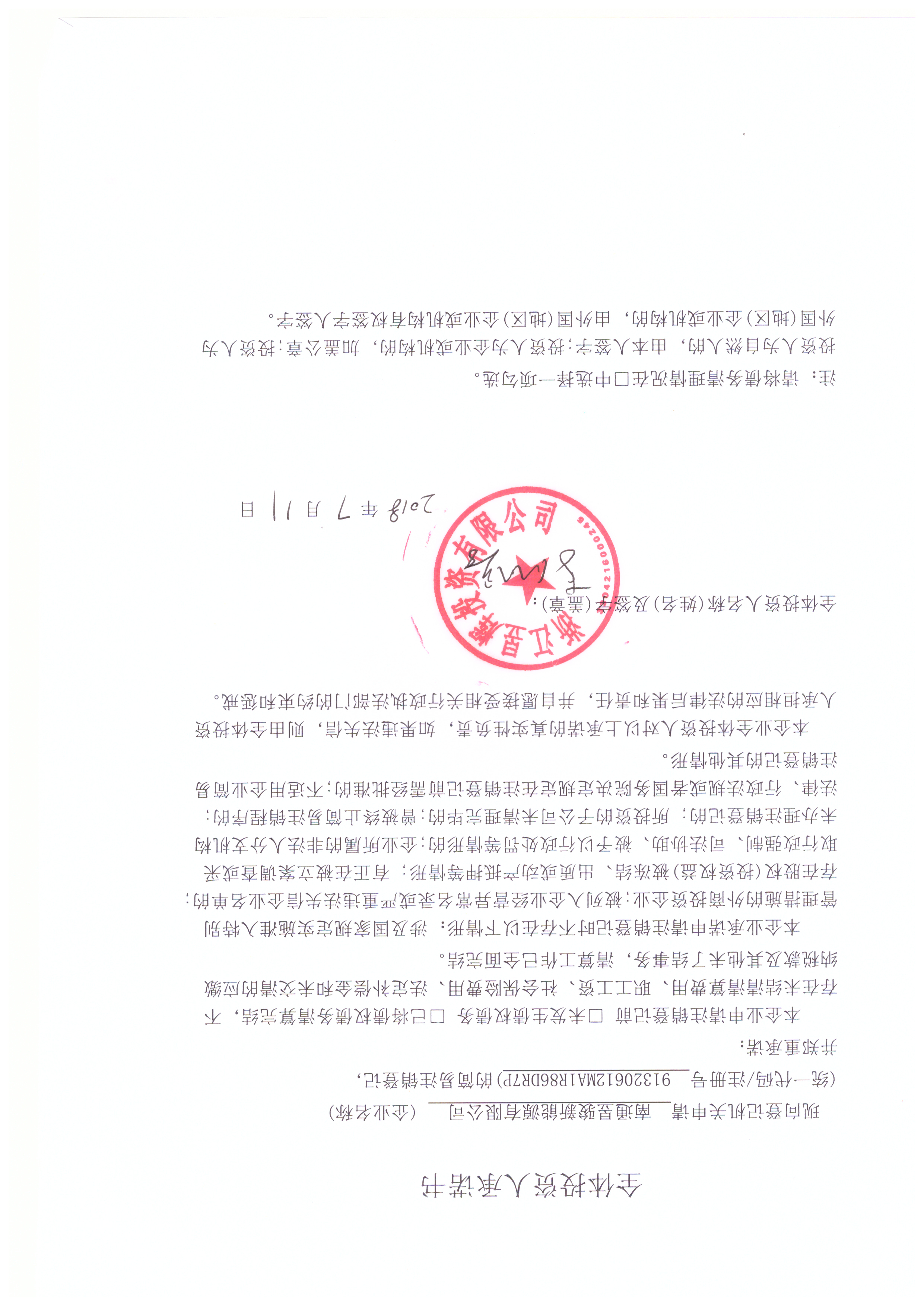 南通昱骏新能源有限公司