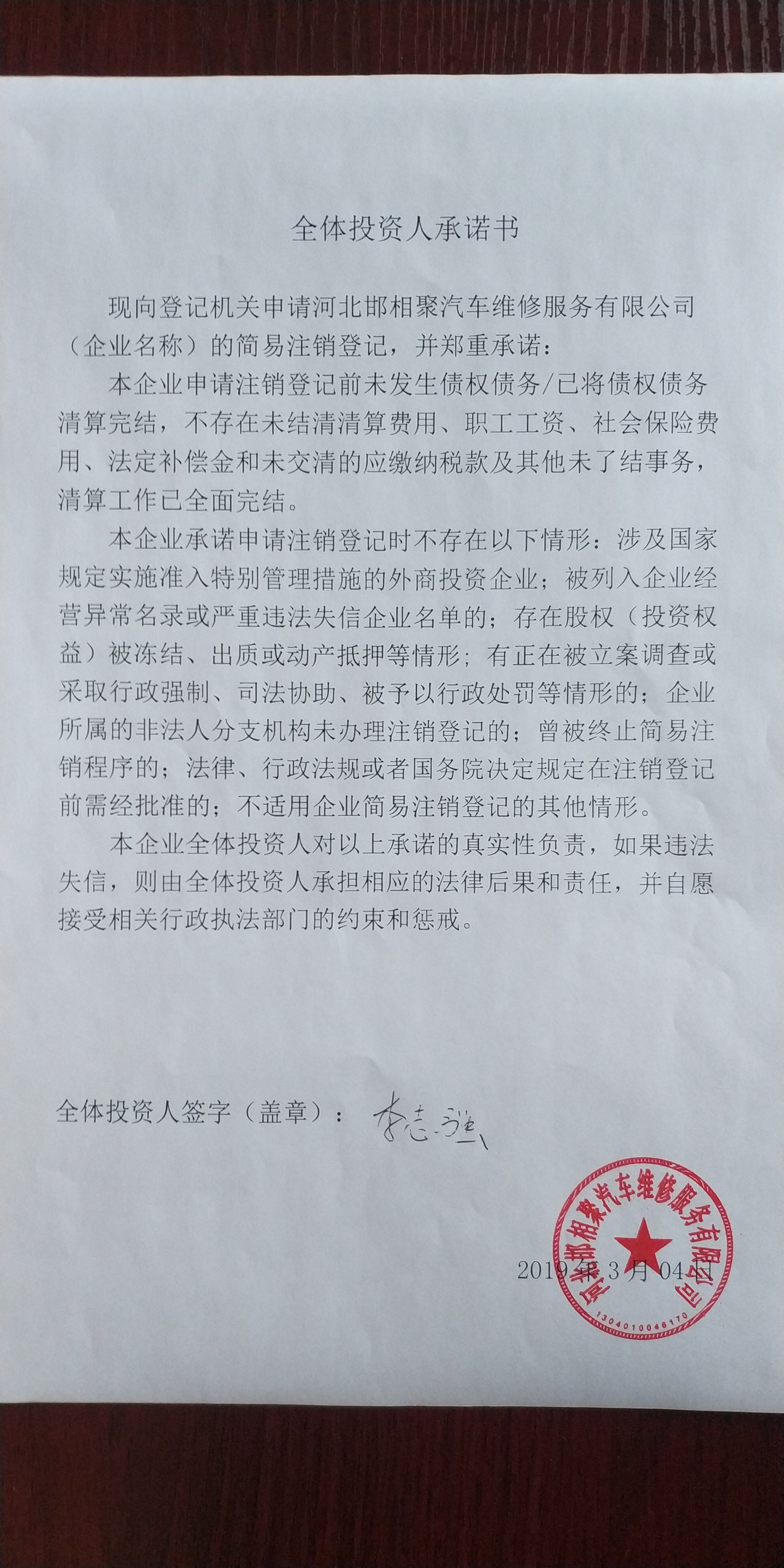 河北邯相聚汽车维修服务有限公司