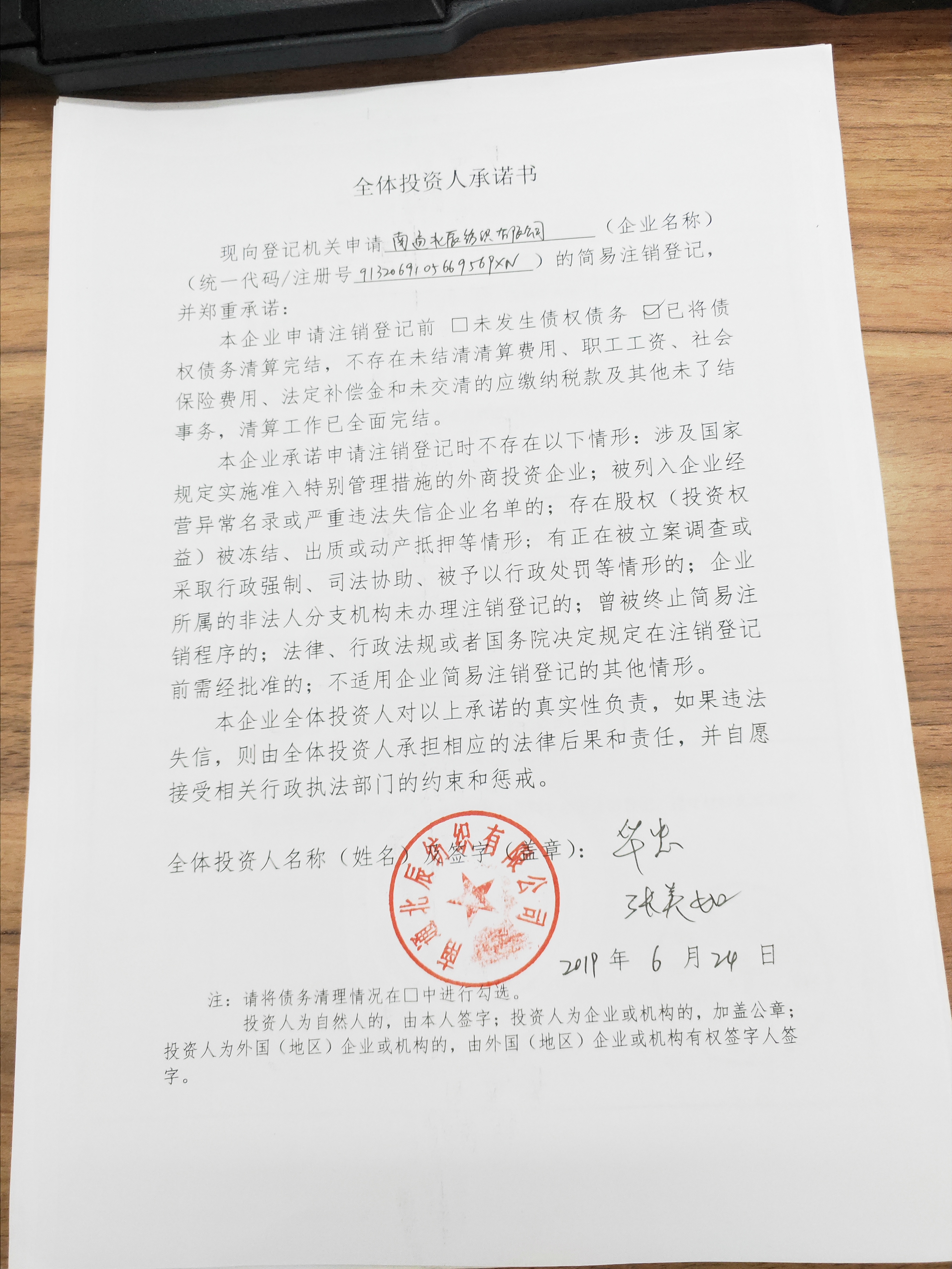 南通北辰纺织有限公司